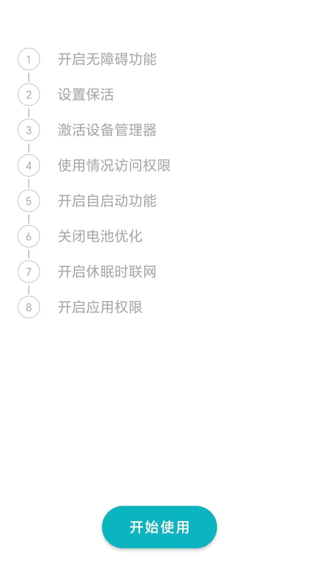 精彩截图-小移守护2025官方新版