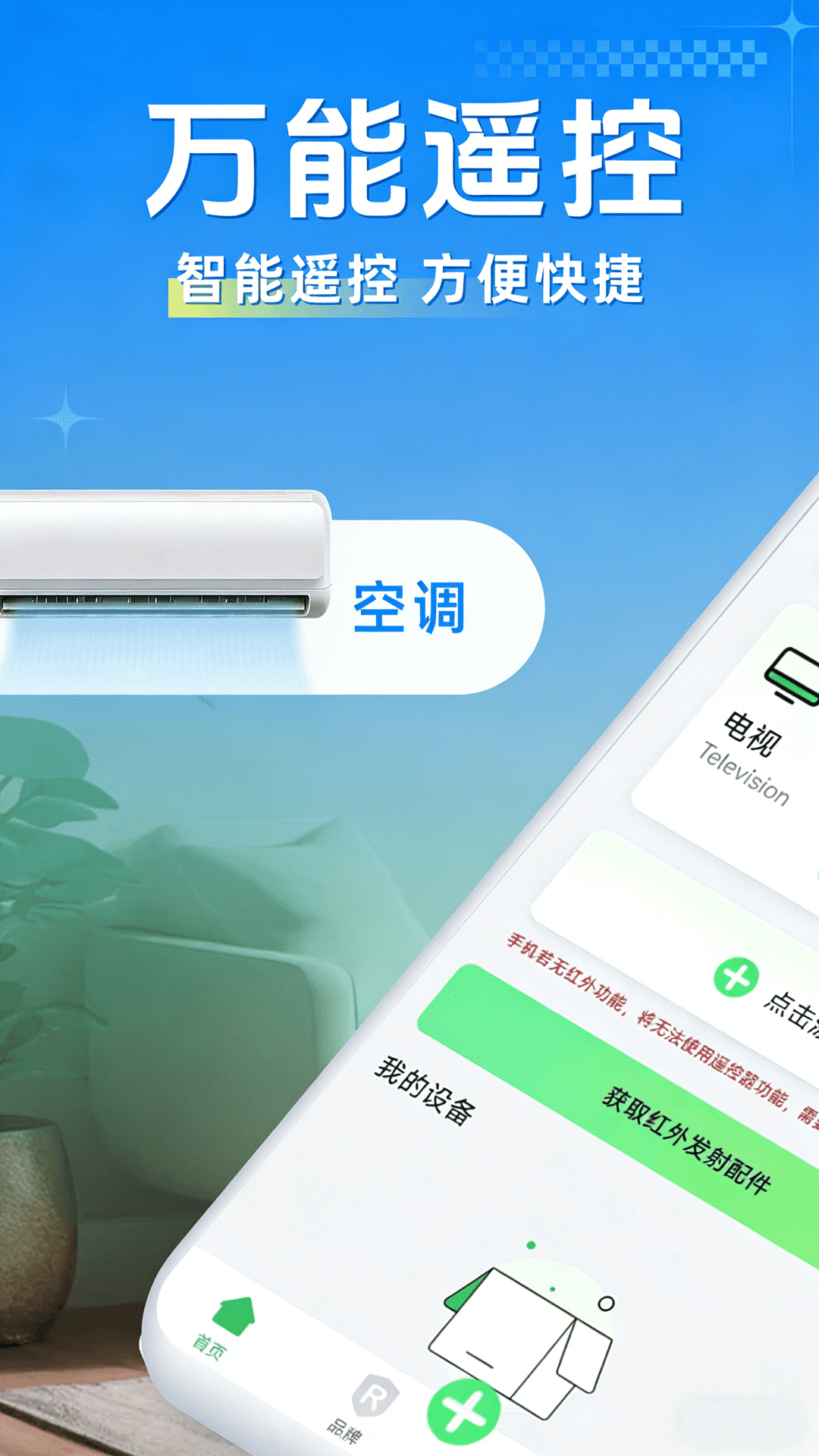 精彩截图-空调遥控器万连2026官方新版