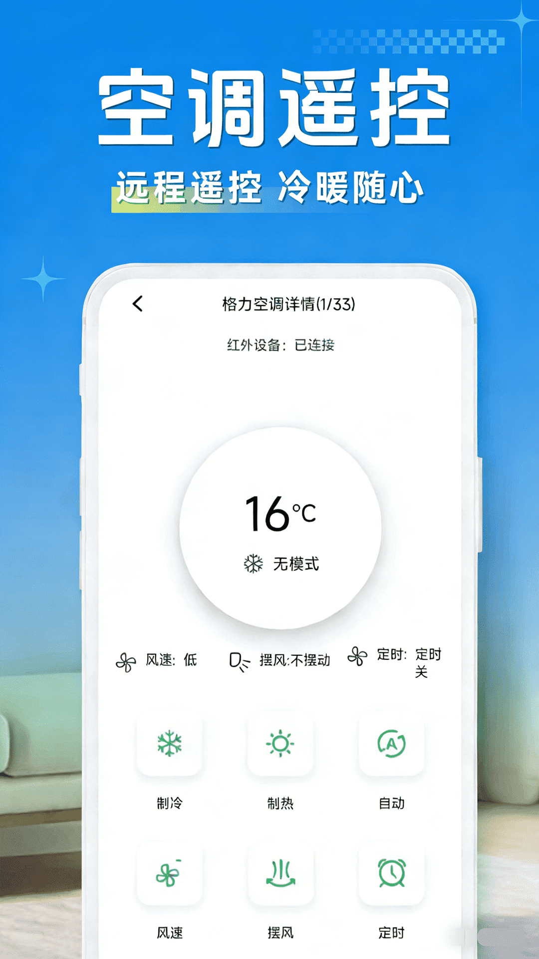 精彩截图-空调遥控器万连2026官方新版