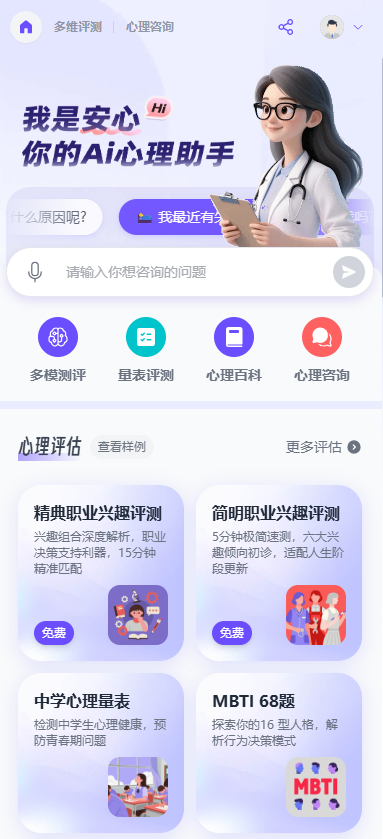 精彩截图-安心Ai2026官方新版