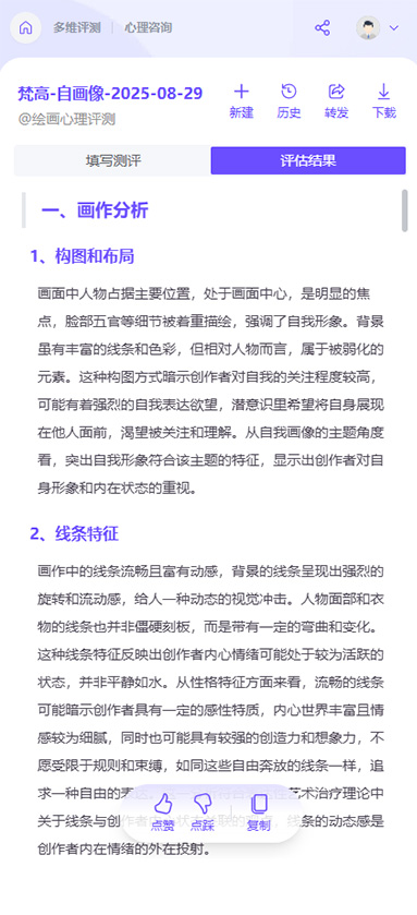 精彩截图-安心Ai2026官方新版