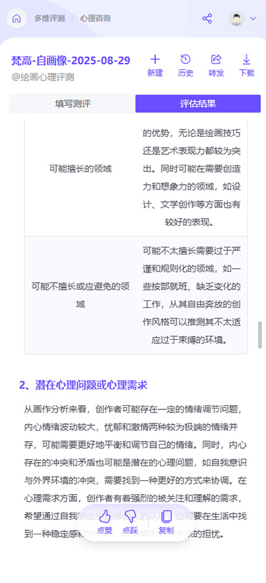 精彩截图-安心Ai2026官方新版
