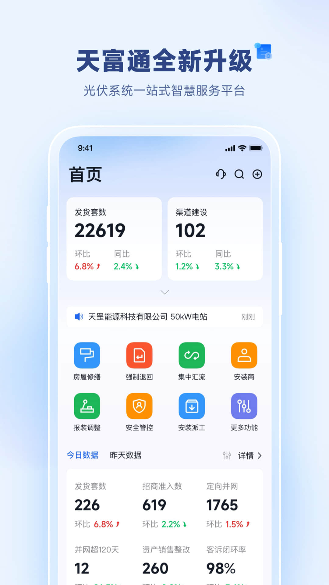 精彩截图-天富通2026官方新版