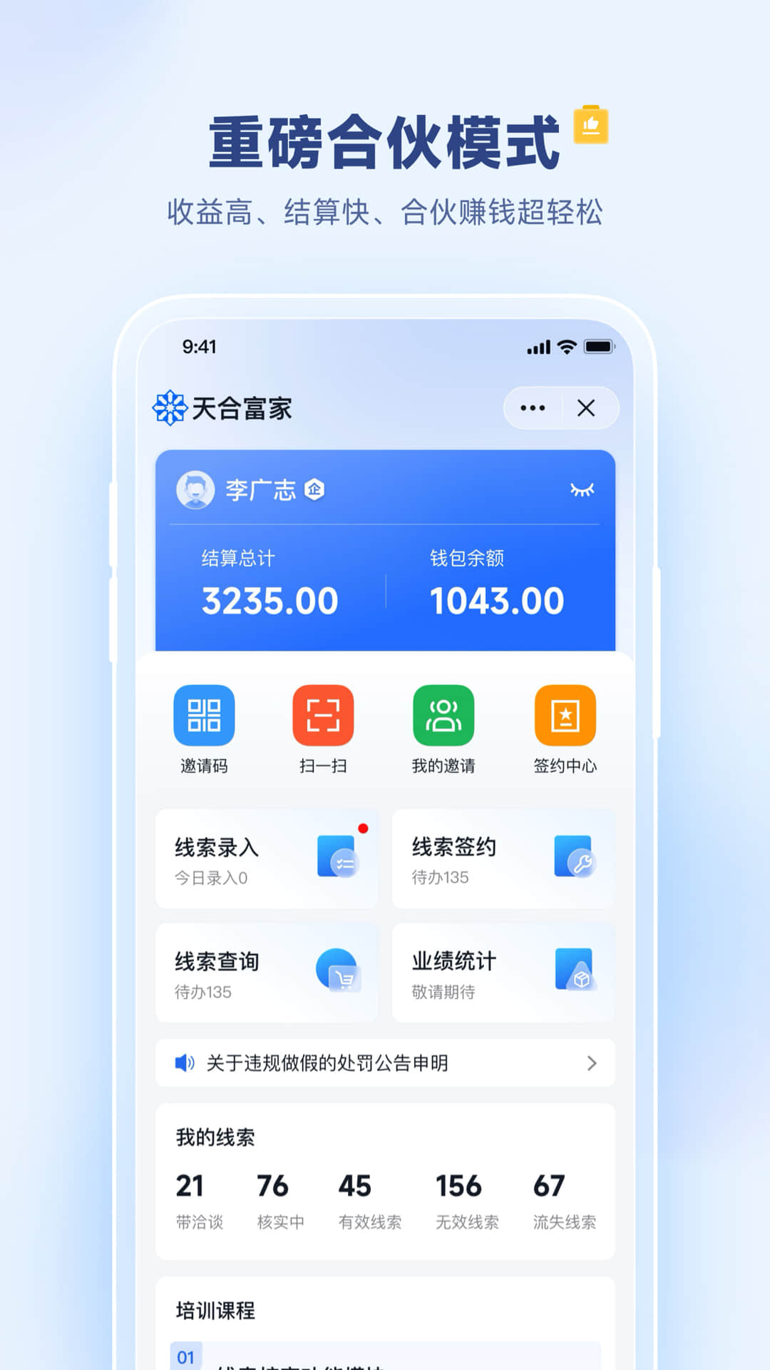 精彩截图-天富通2026官方新版