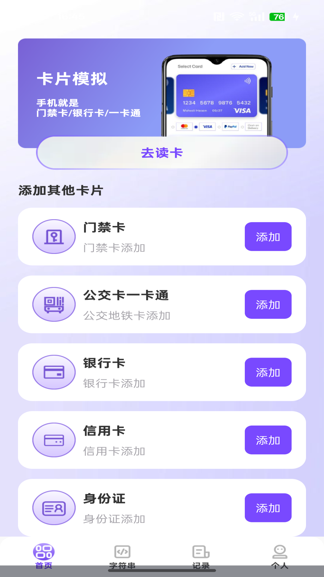 精彩截图-NFC智能助理2026官方新版