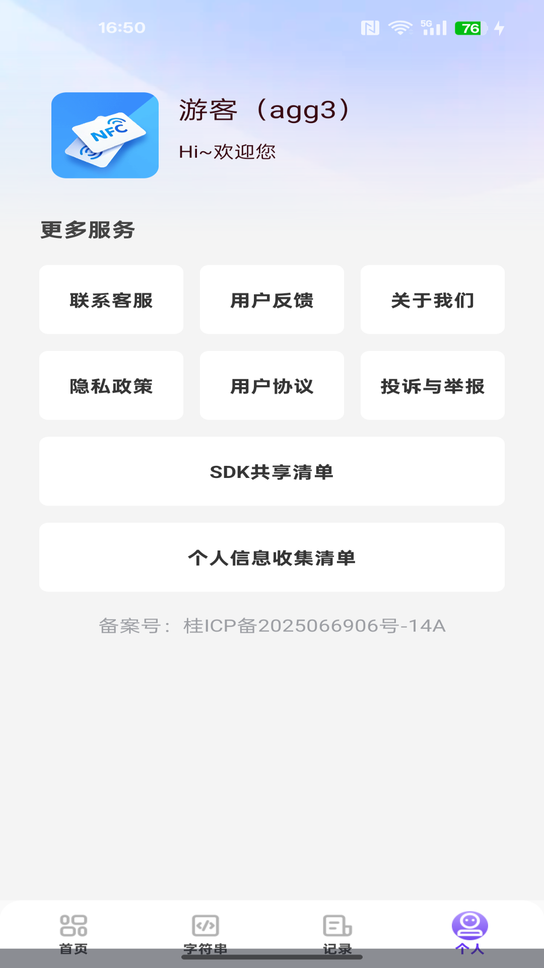 精彩截图-NFC智能助理2026官方新版