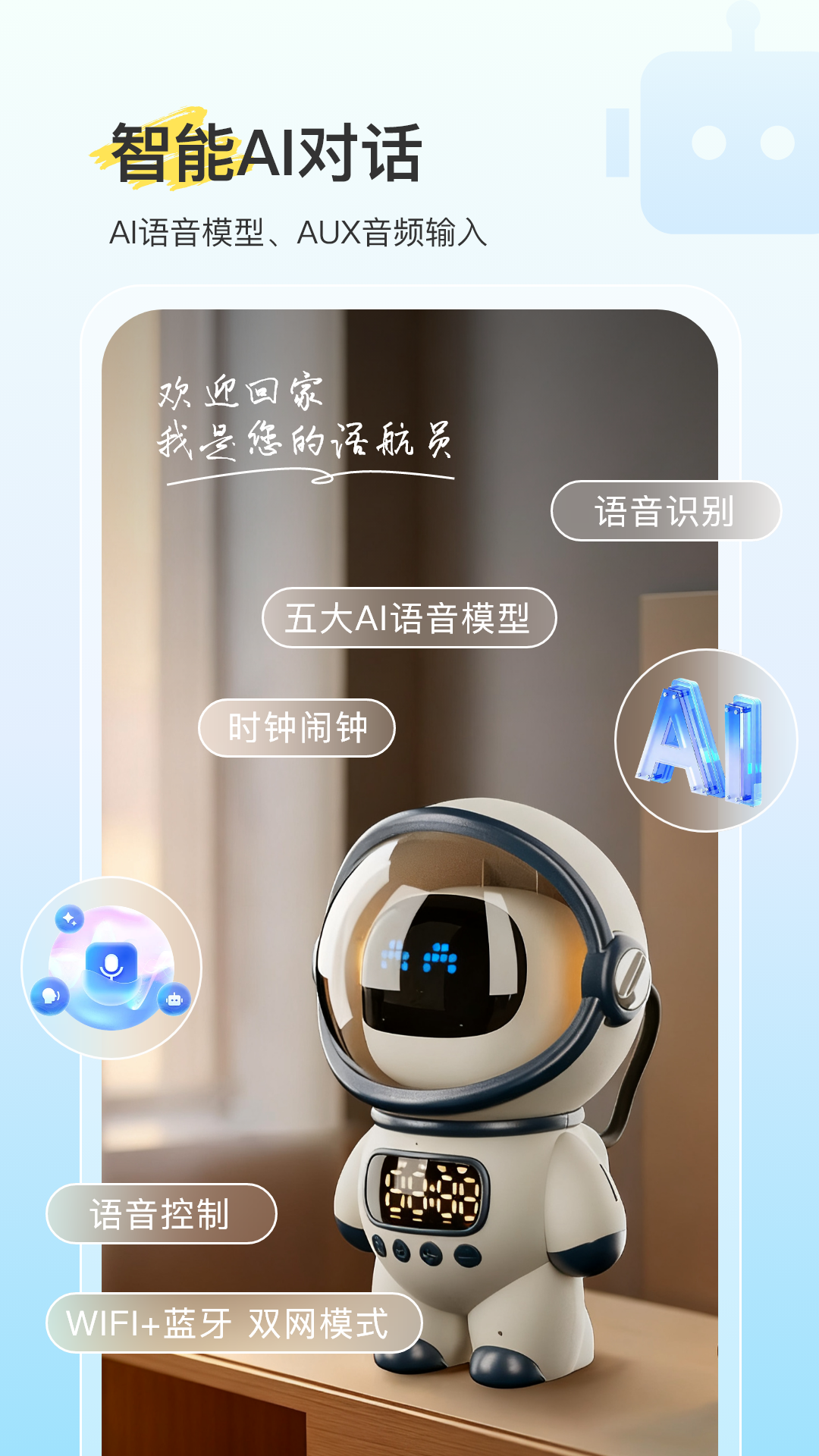 精彩截图-语航员2026官方新版