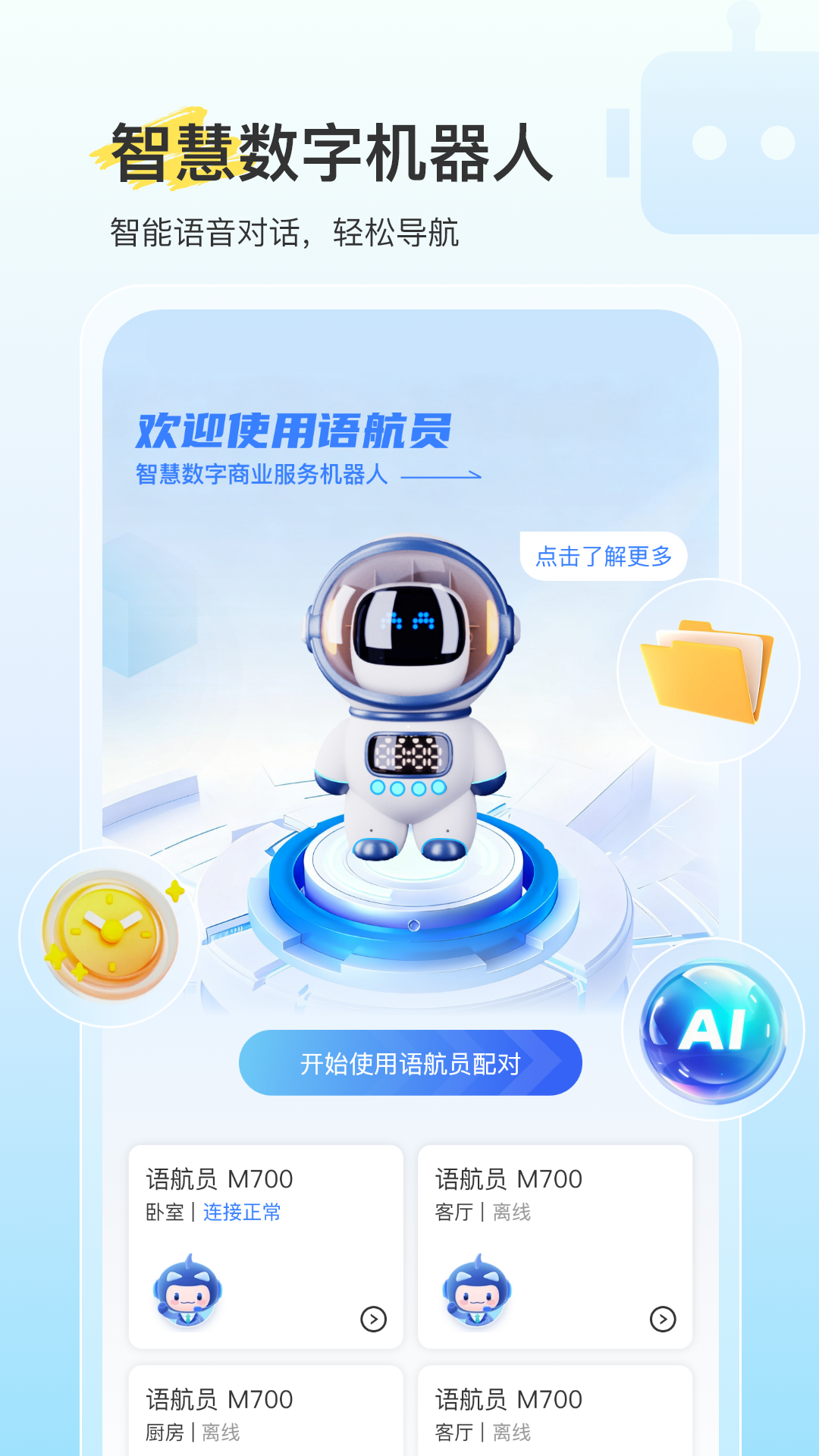 精彩截图-语航员2026官方新版