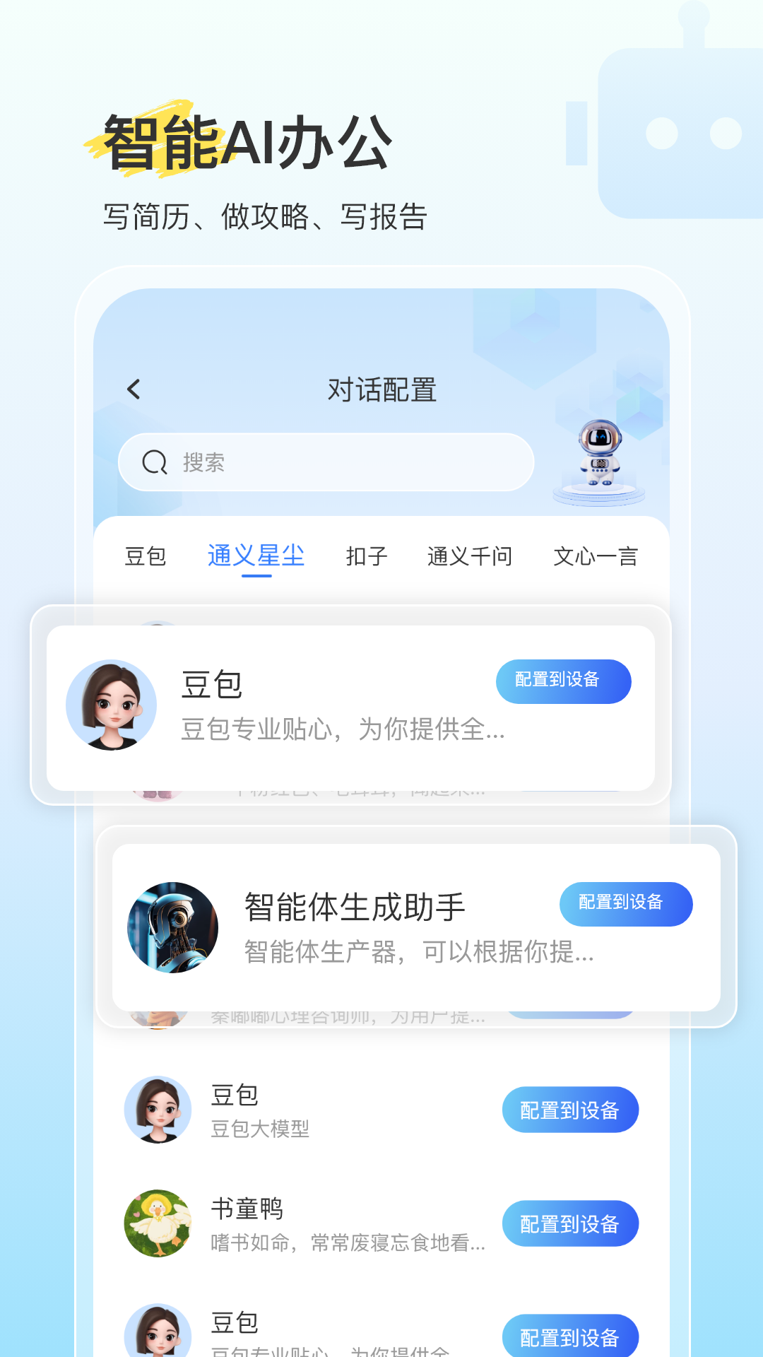 精彩截图-语航员2026官方新版