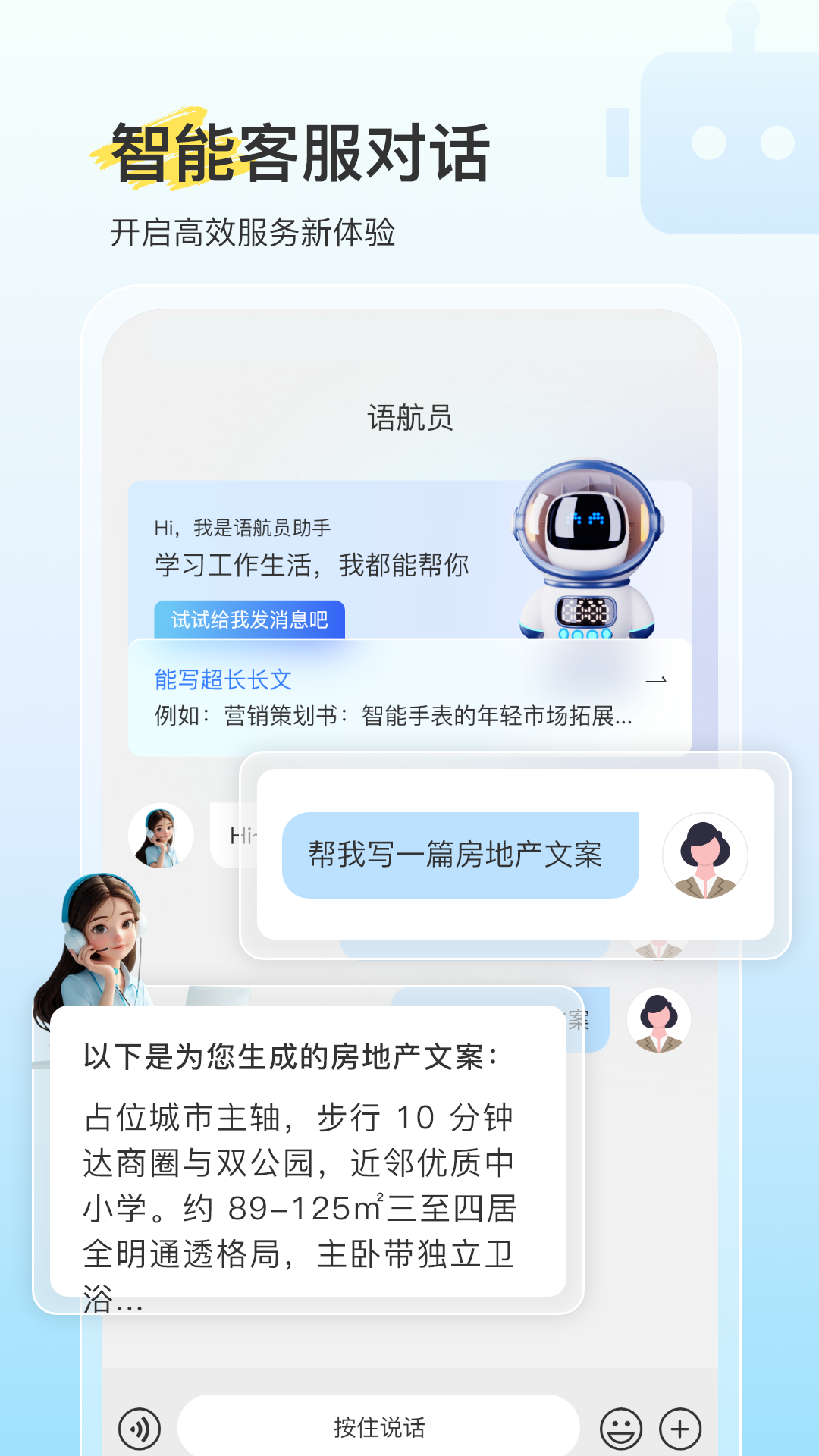 精彩截图-语航员2026官方新版