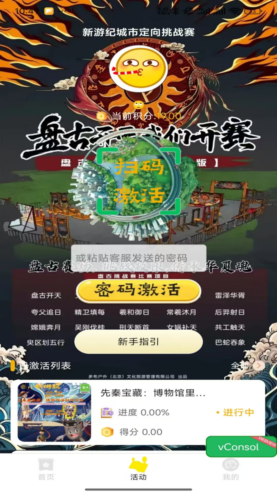 精彩截图-新游纪城市定向挑战赛-寻宝探秘2026官方新版