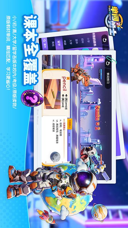 精彩截图-单词勇士2026官方新版