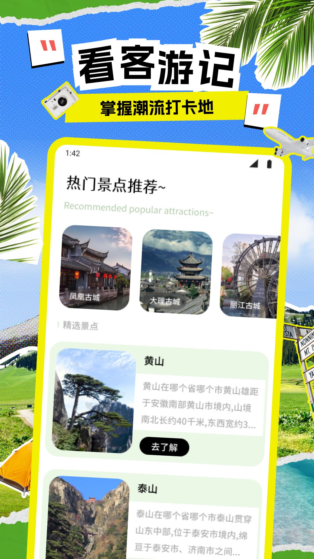 精彩截图-易行通旅行2026官方新版