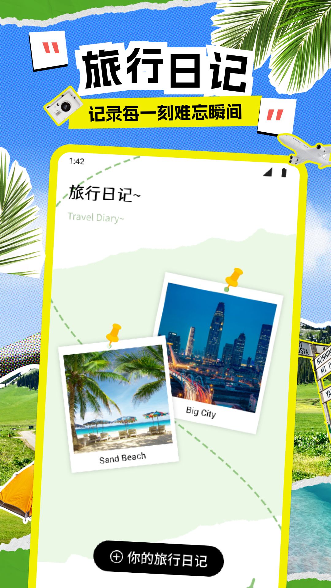 精彩截图-易行通旅行2026官方新版