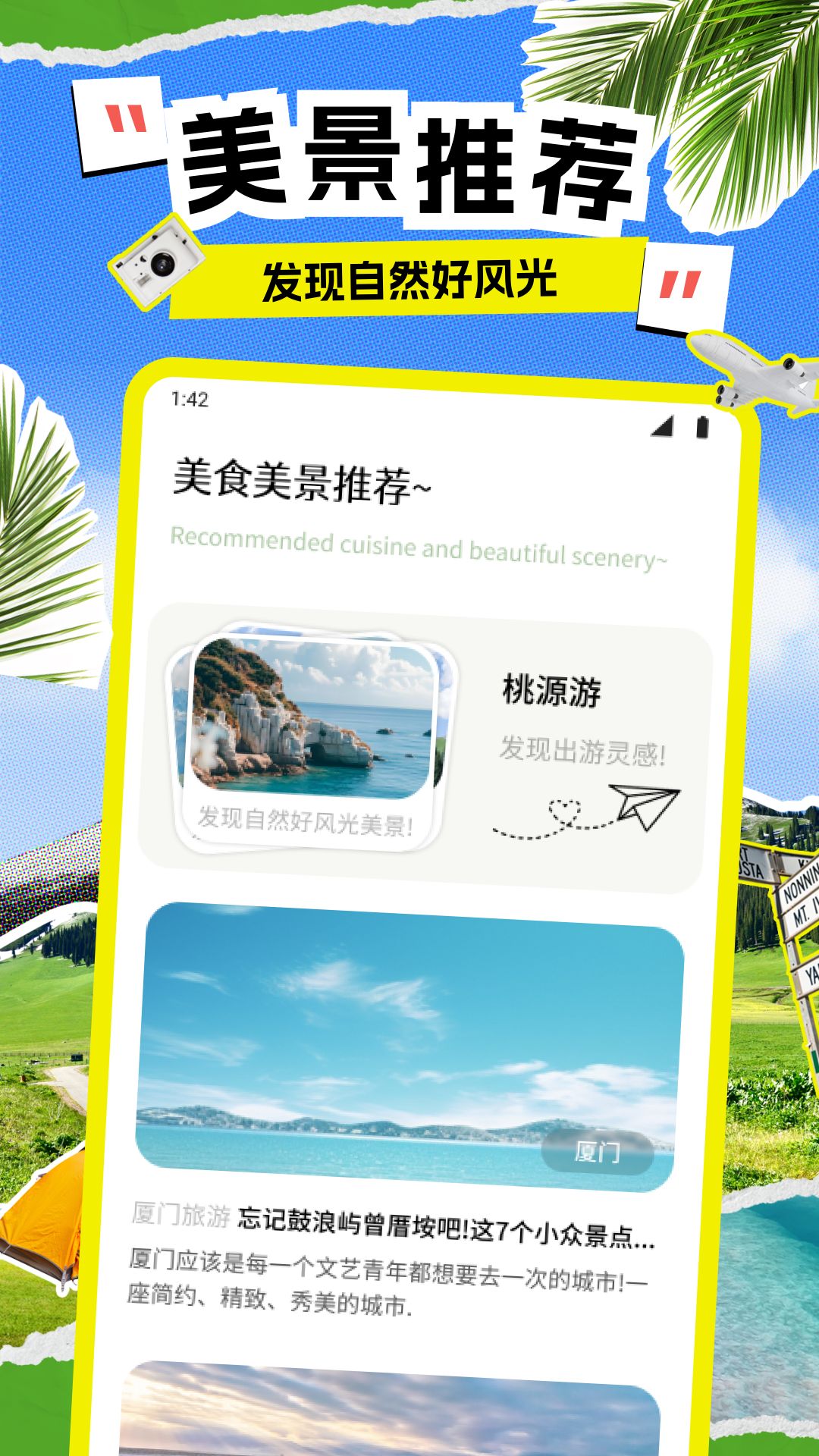 精彩截图-易行通旅行2026官方新版