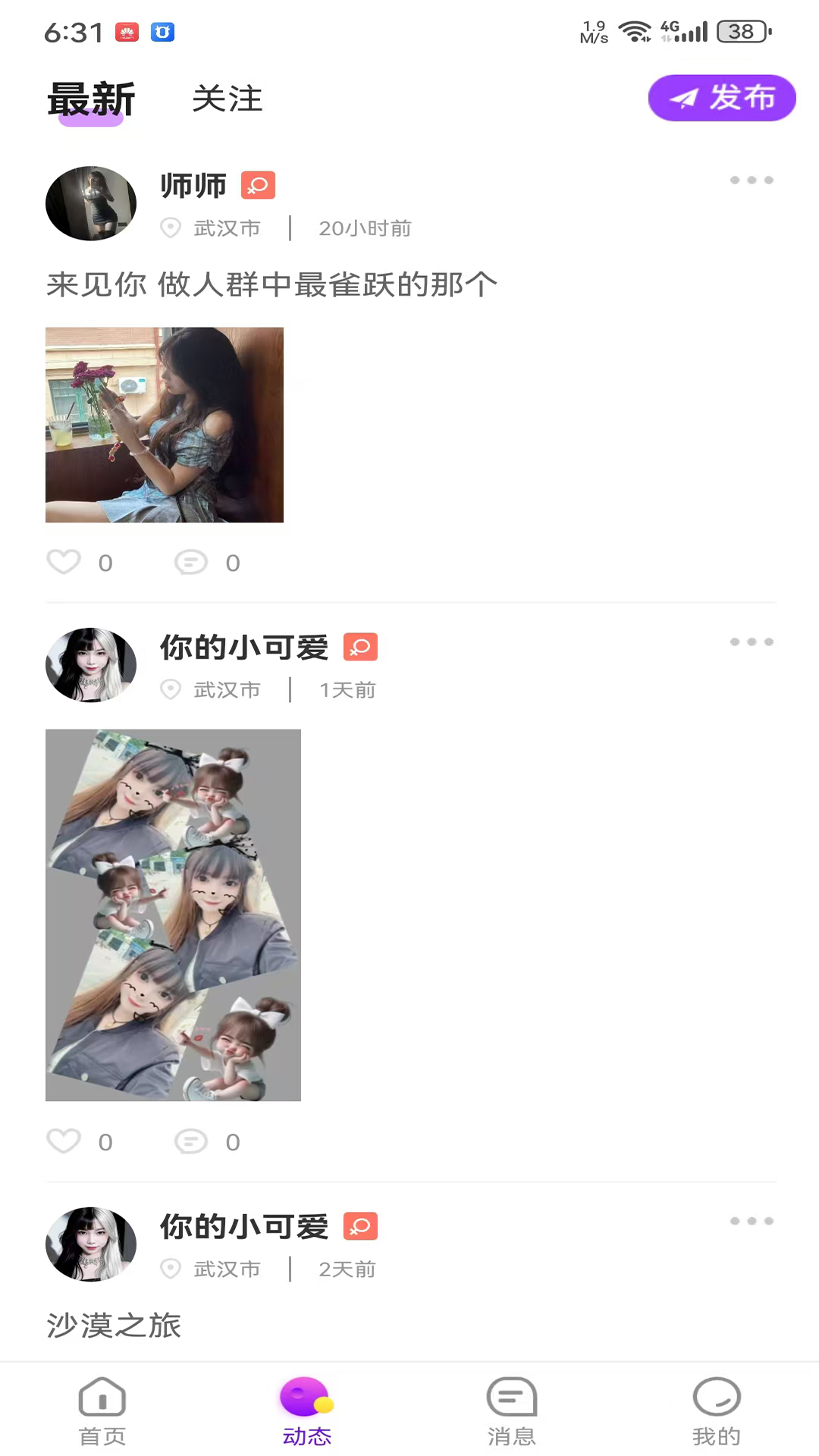 精彩截图-倾情互动2026官方新版