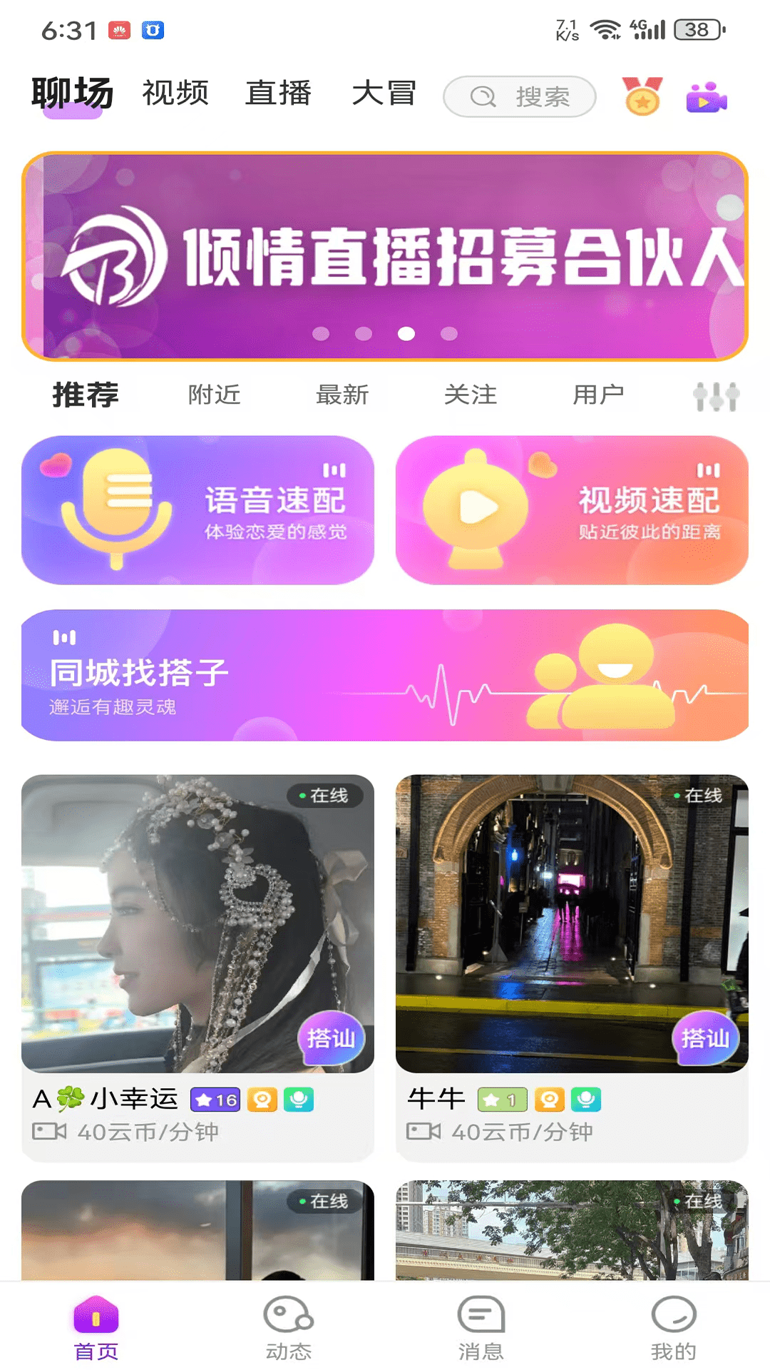 精彩截图-倾情互动2026官方新版