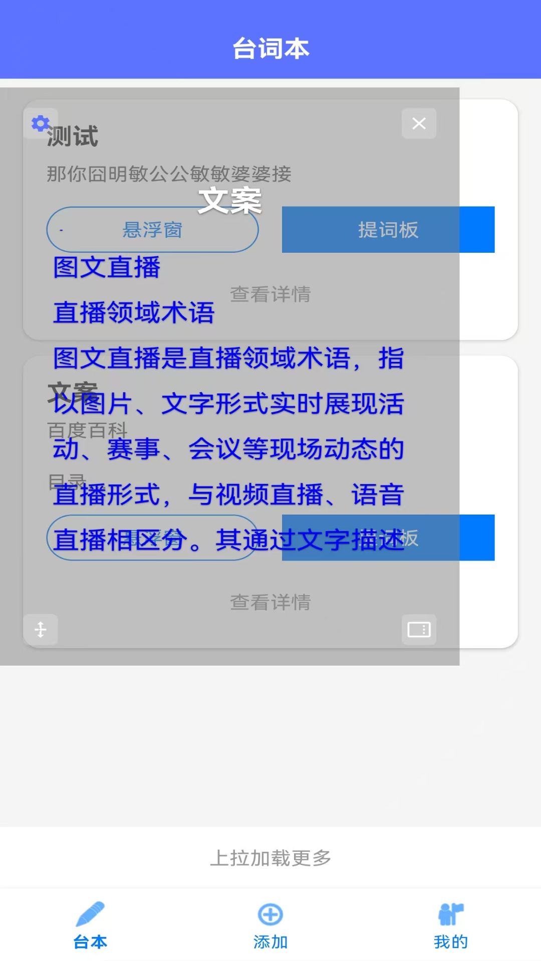 精彩截图-免费提词器MH2026官方新版