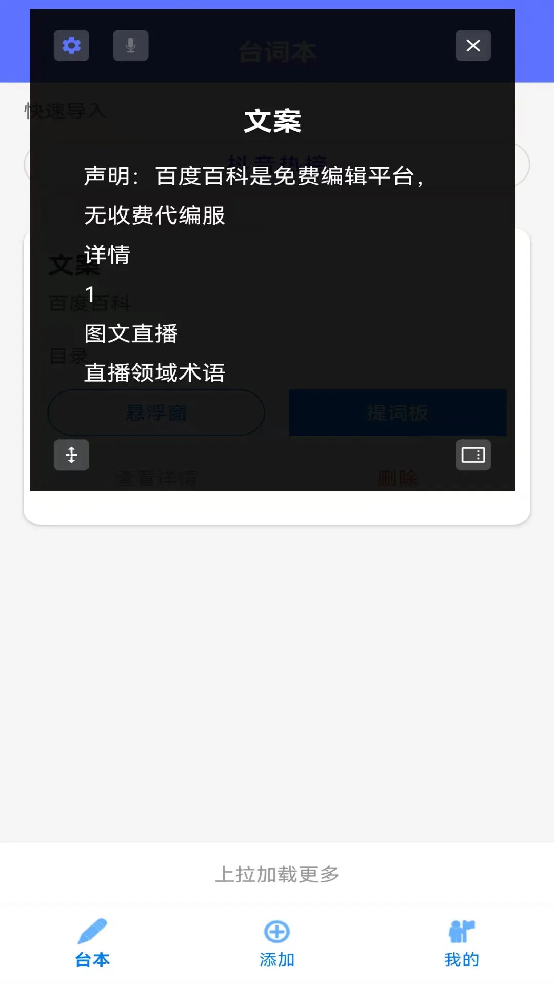 精彩截图-免费提词器MH2026官方新版