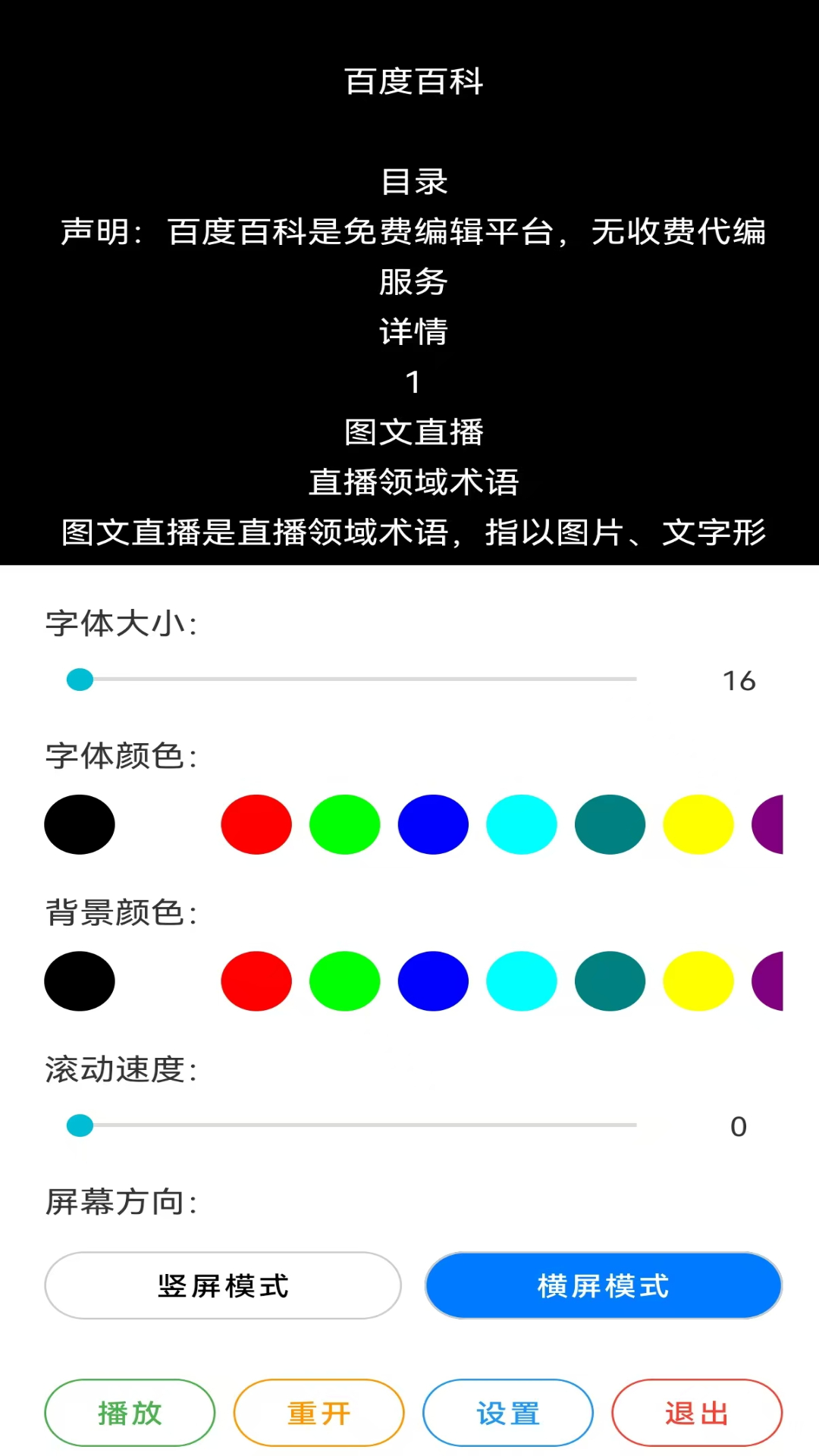 精彩截图-免费提词器MH2026官方新版