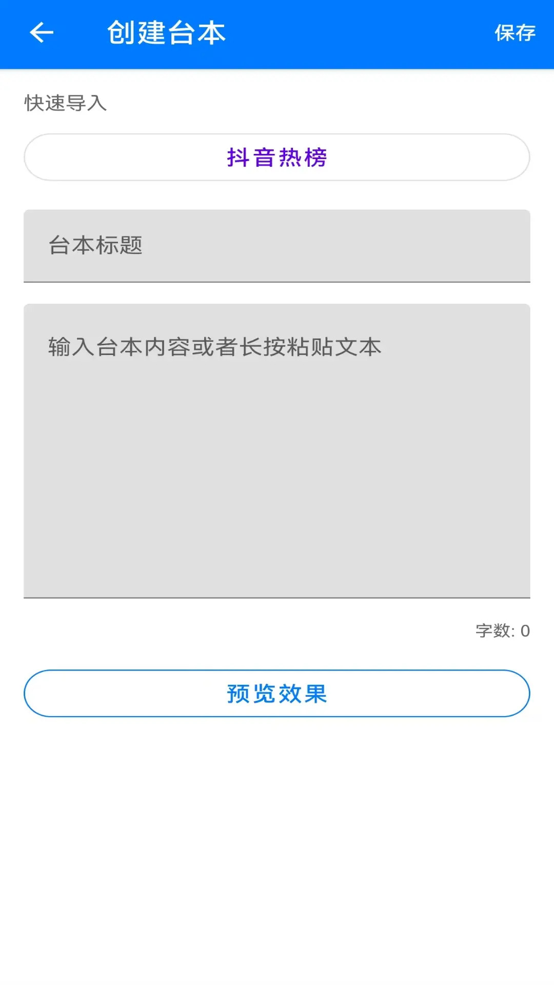 精彩截图-免费提词器MH2026官方新版