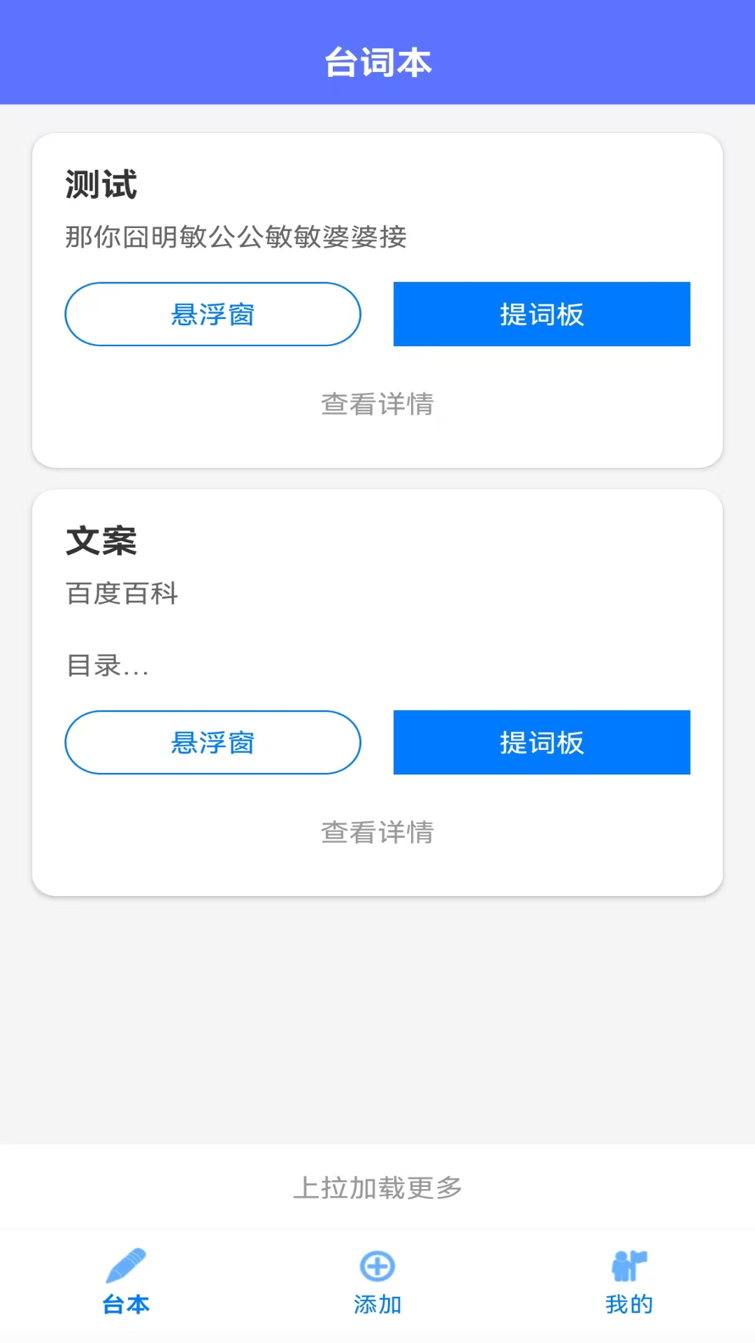 精彩截图-免费提词器MH2026官方新版