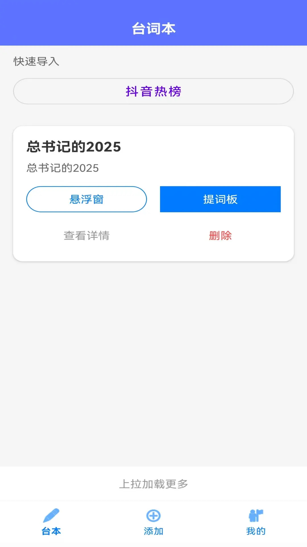 精彩截图-免费提词器MH2026官方新版