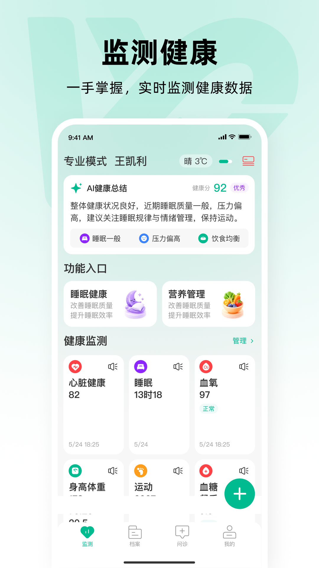 精彩截图-万医生2026官方新版
