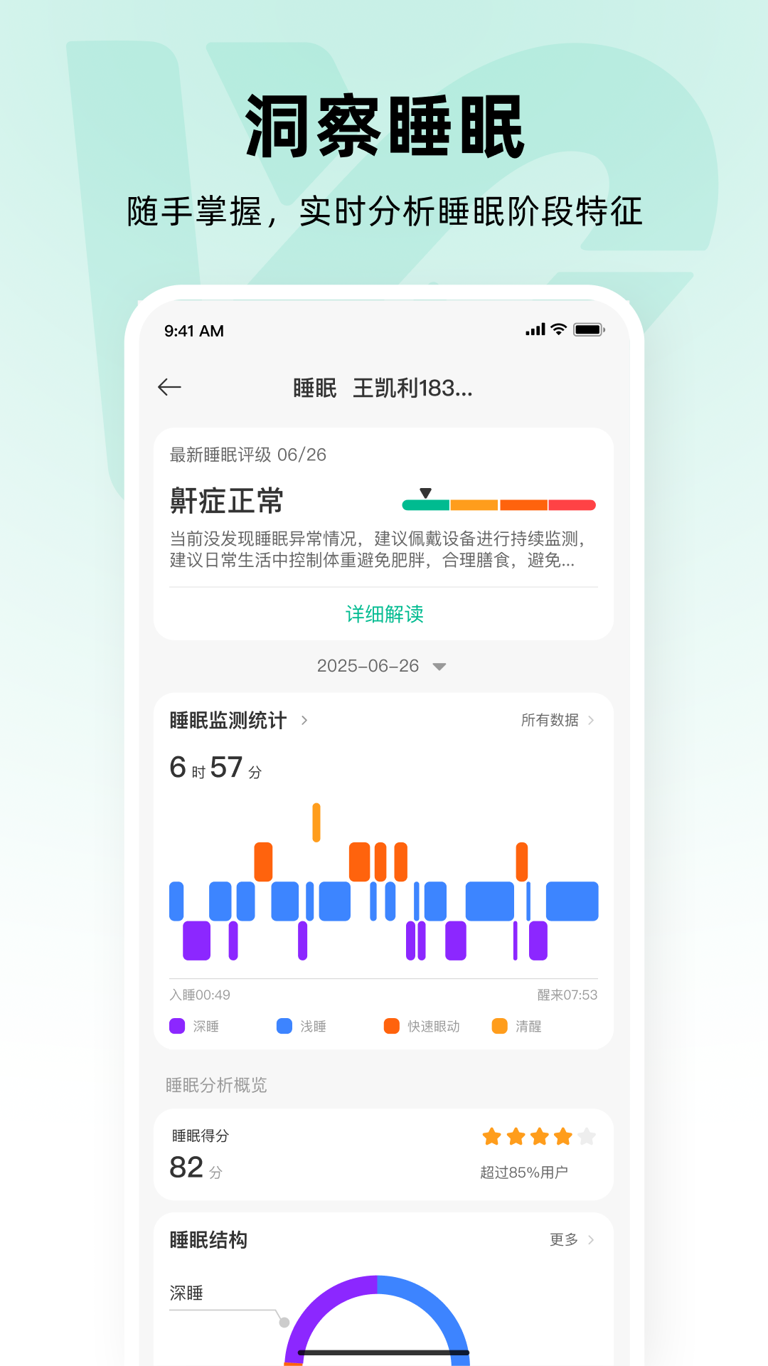 万医生 截图 3