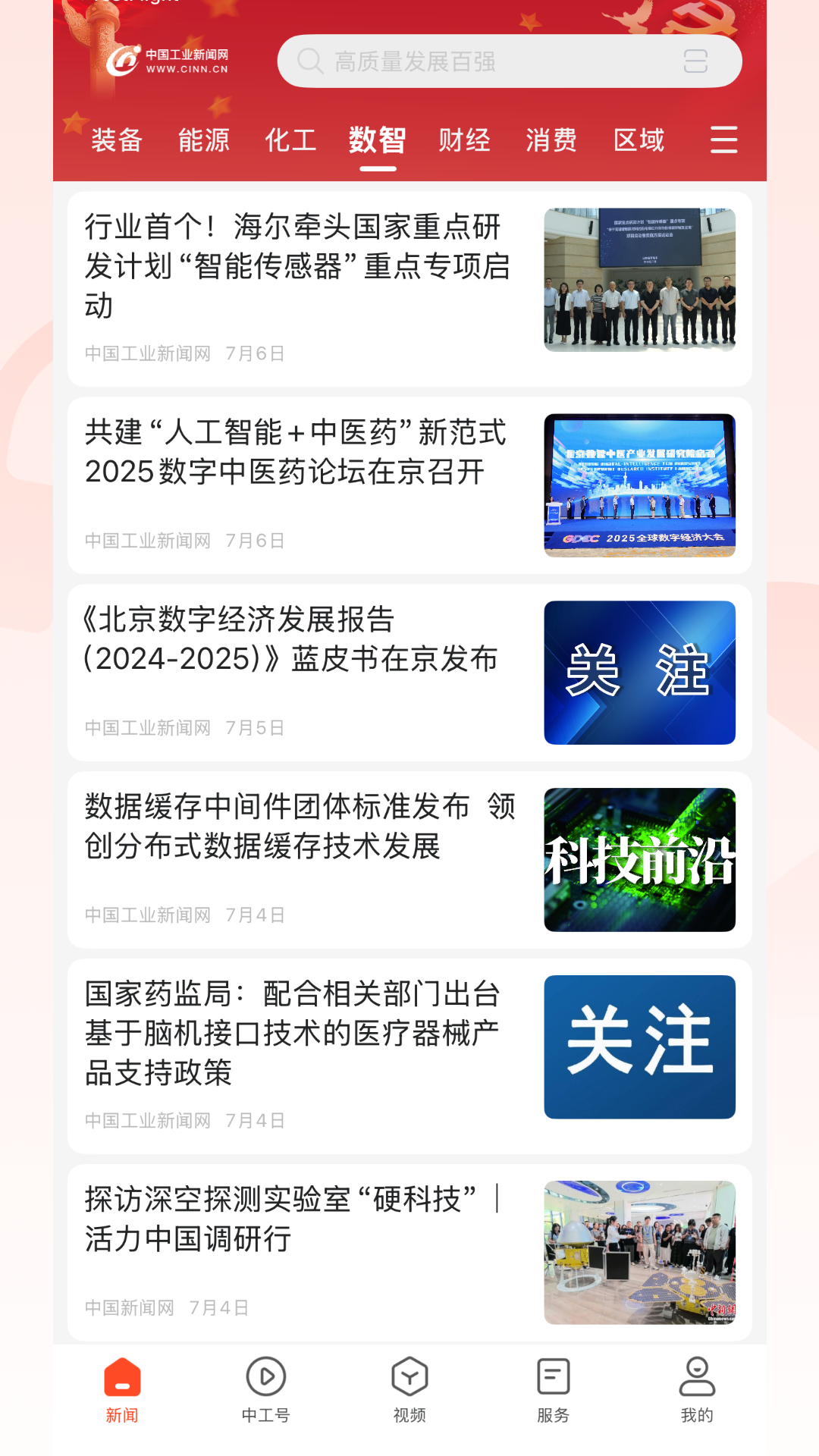精彩截图-工经智媒2026官方新版