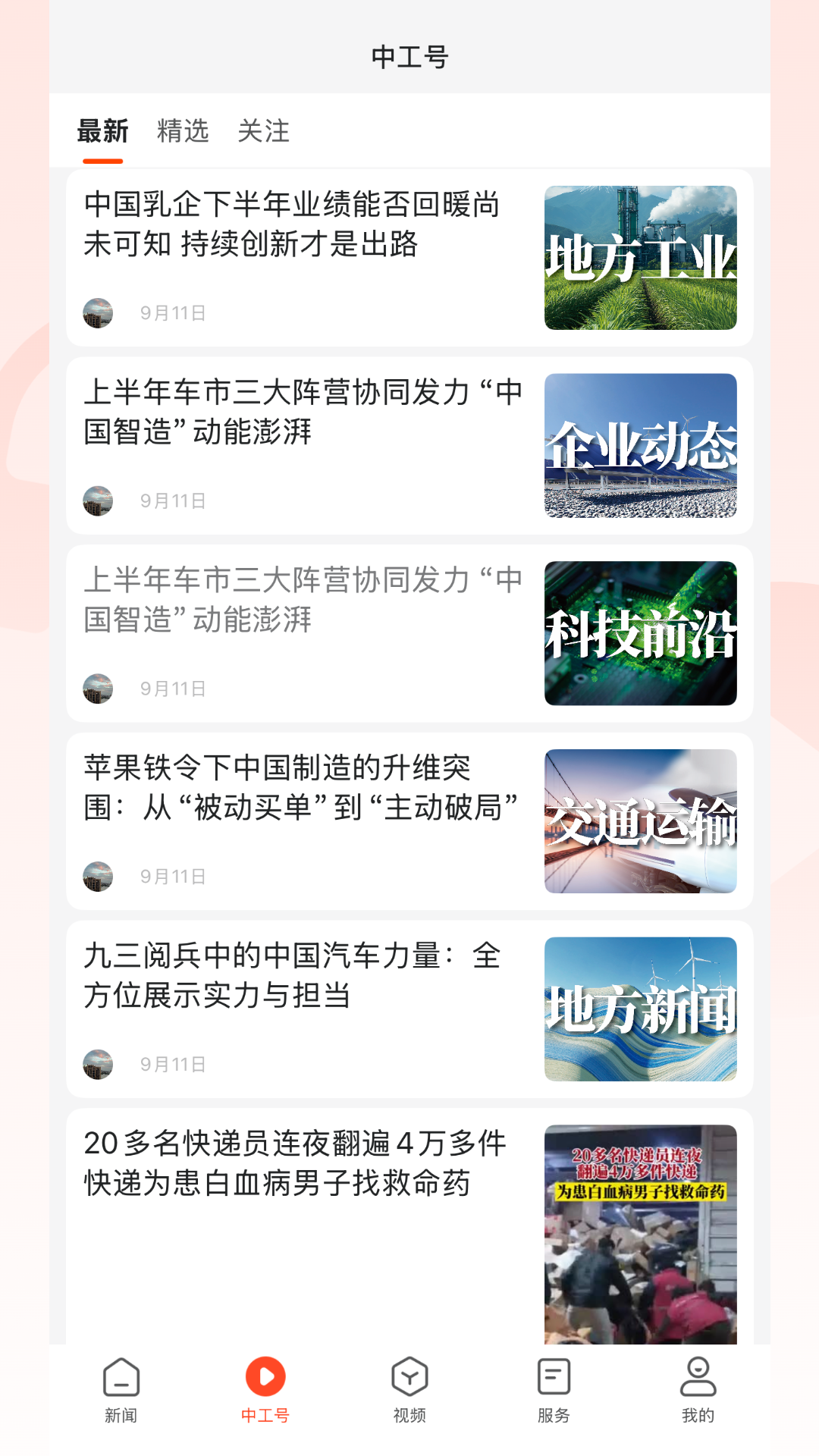 精彩截图-工经智媒2026官方新版