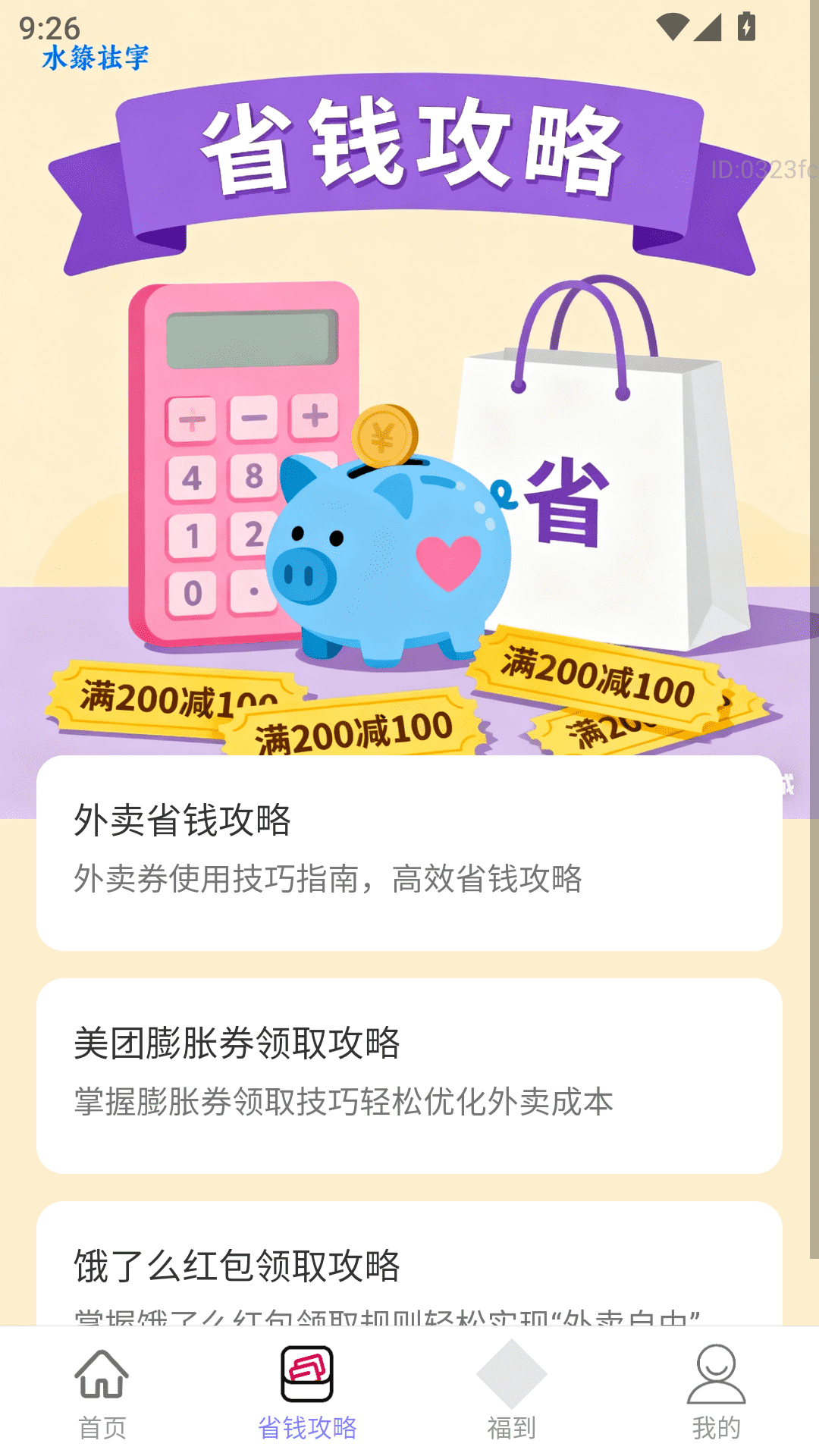 精彩截图-点金聚财2026官方新版