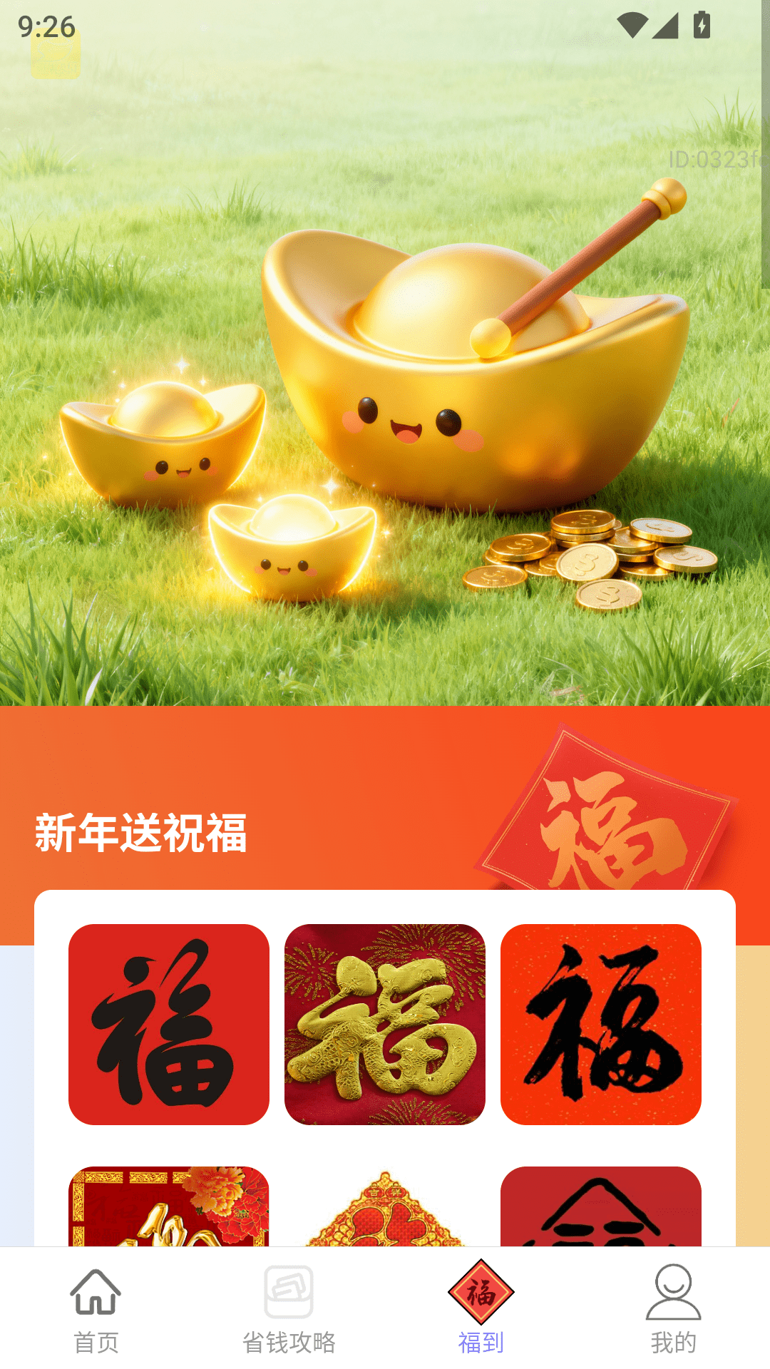 精彩截图-点金聚财2026官方新版