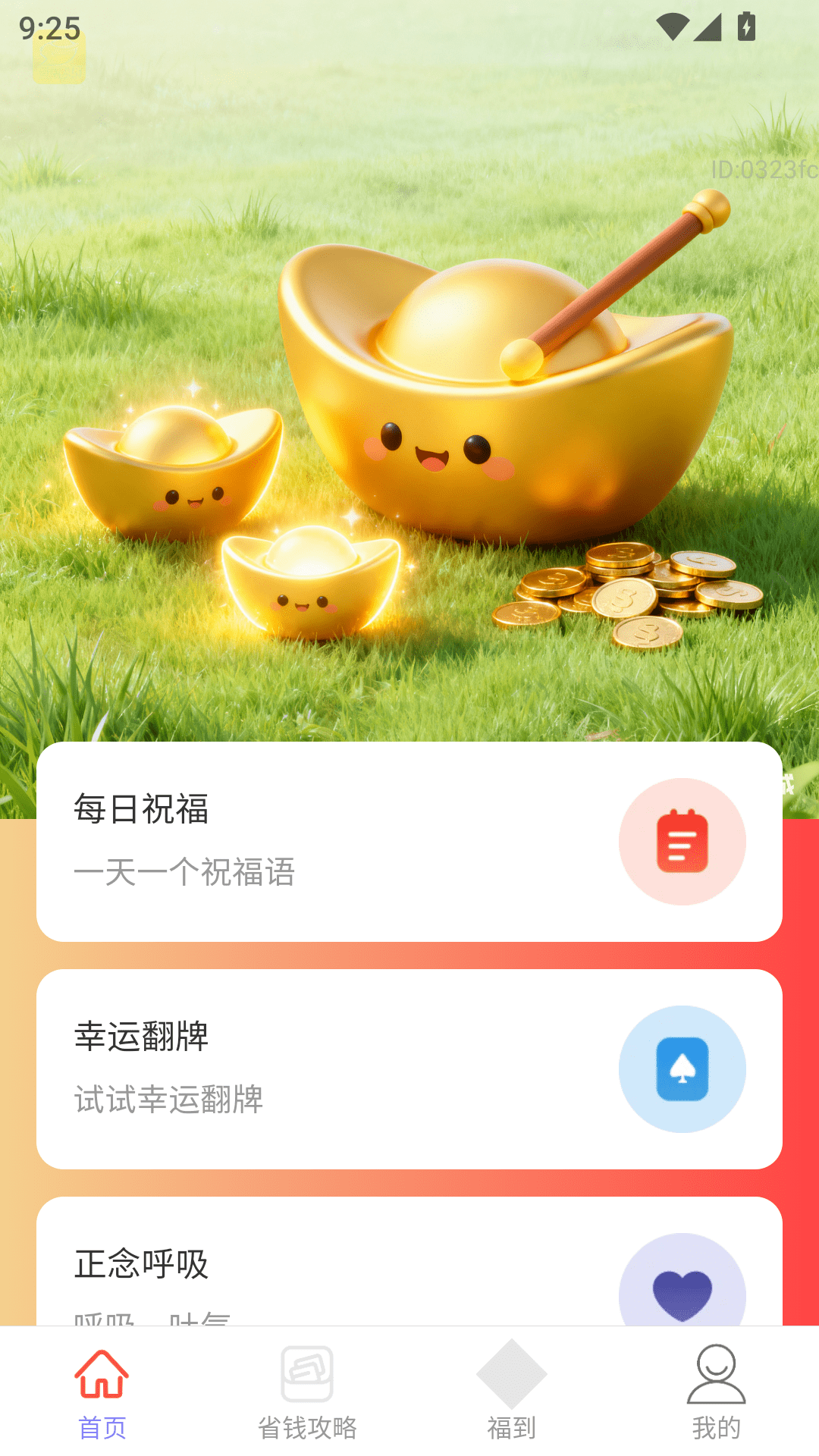 精彩截图-点金聚财2026官方新版