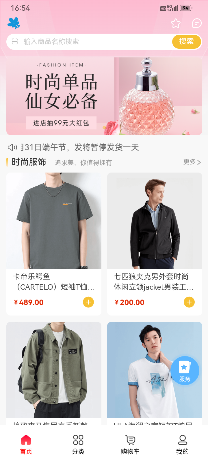 精彩截图-芙原商城2026官方新版