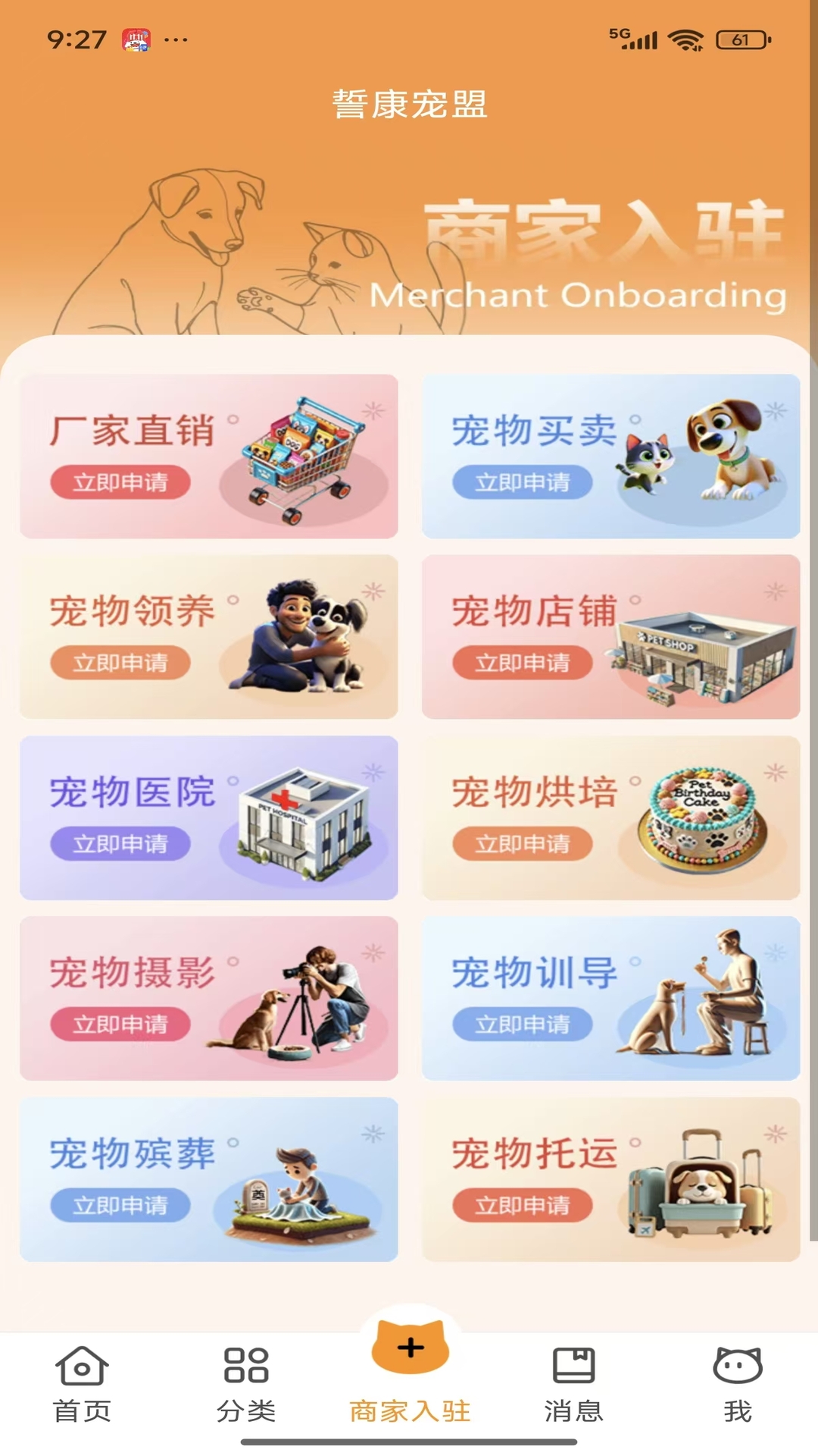 精彩截图-誓康宠盟2026官方新版