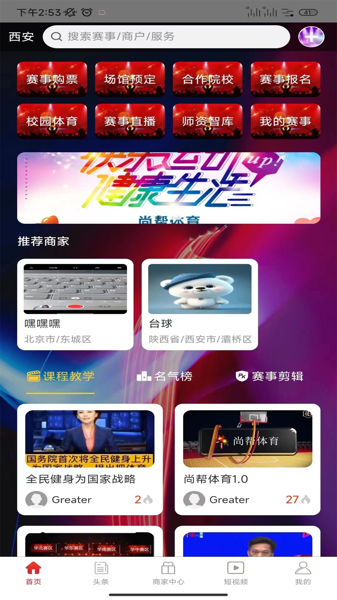 精彩截图-尚帮体育2026官方新版