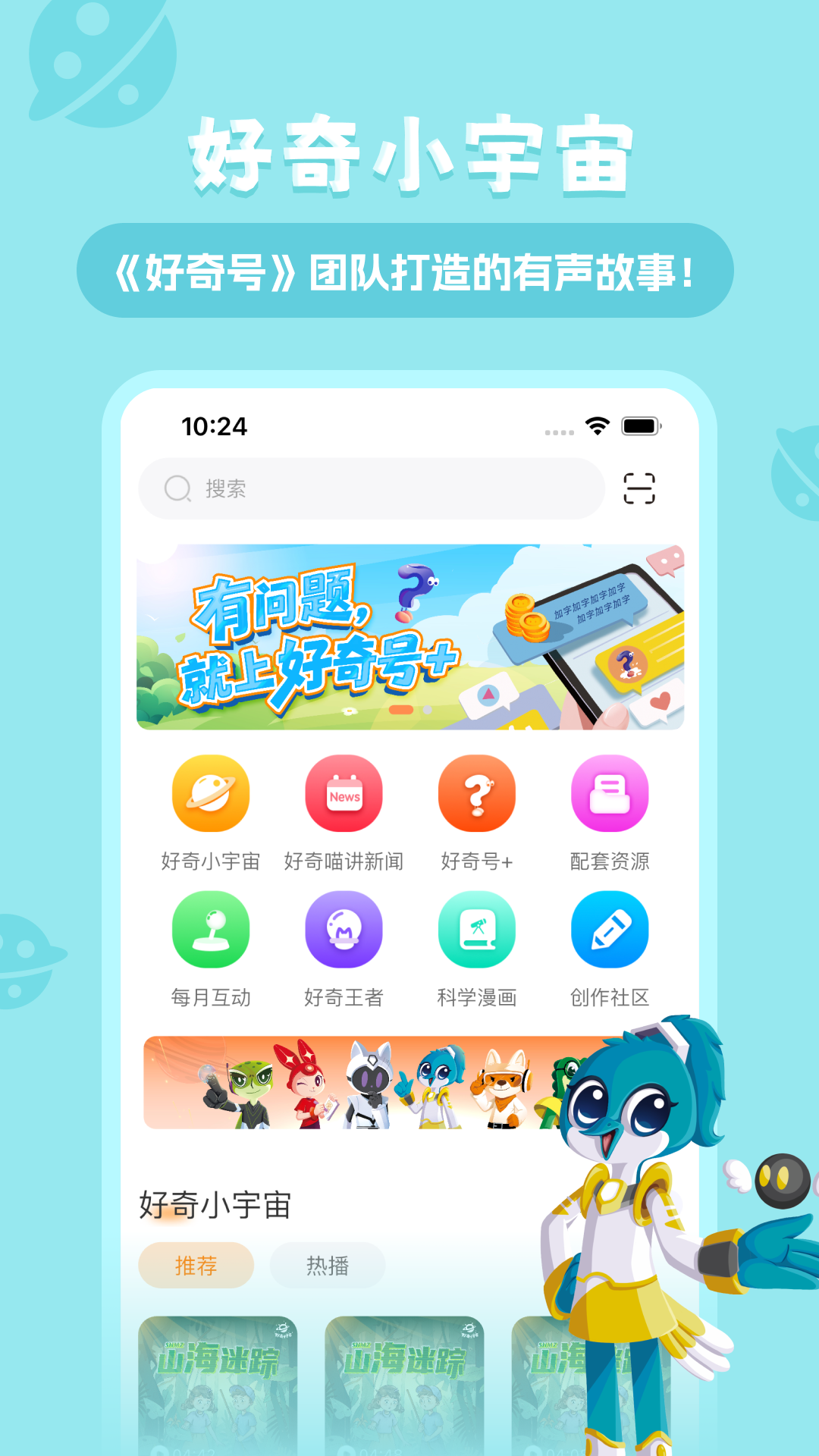 精彩截图-好奇号2026官方新版