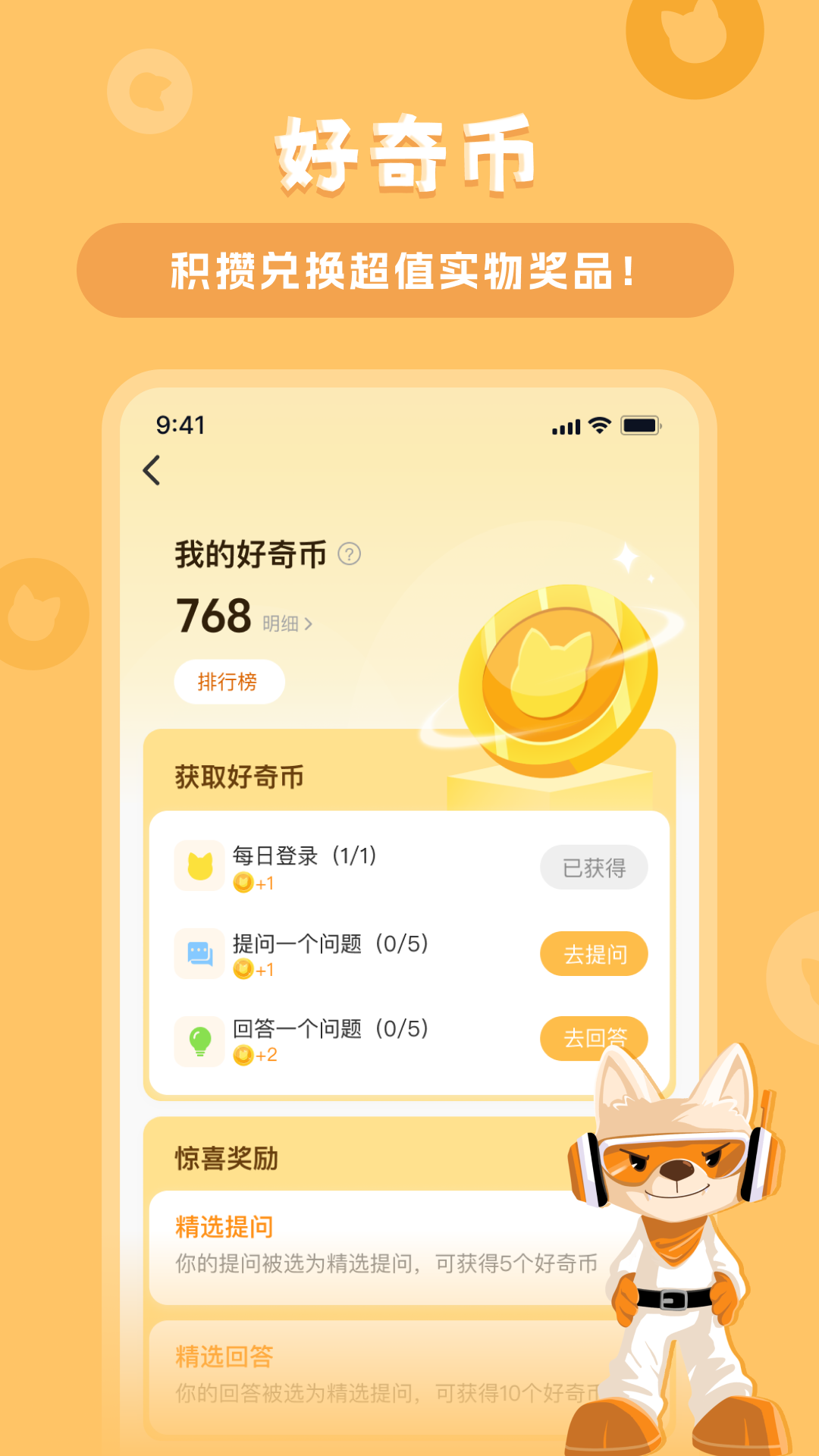 精彩截图-好奇号2026官方新版