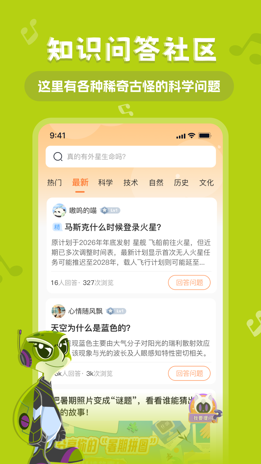 精彩截图-好奇号2026官方新版