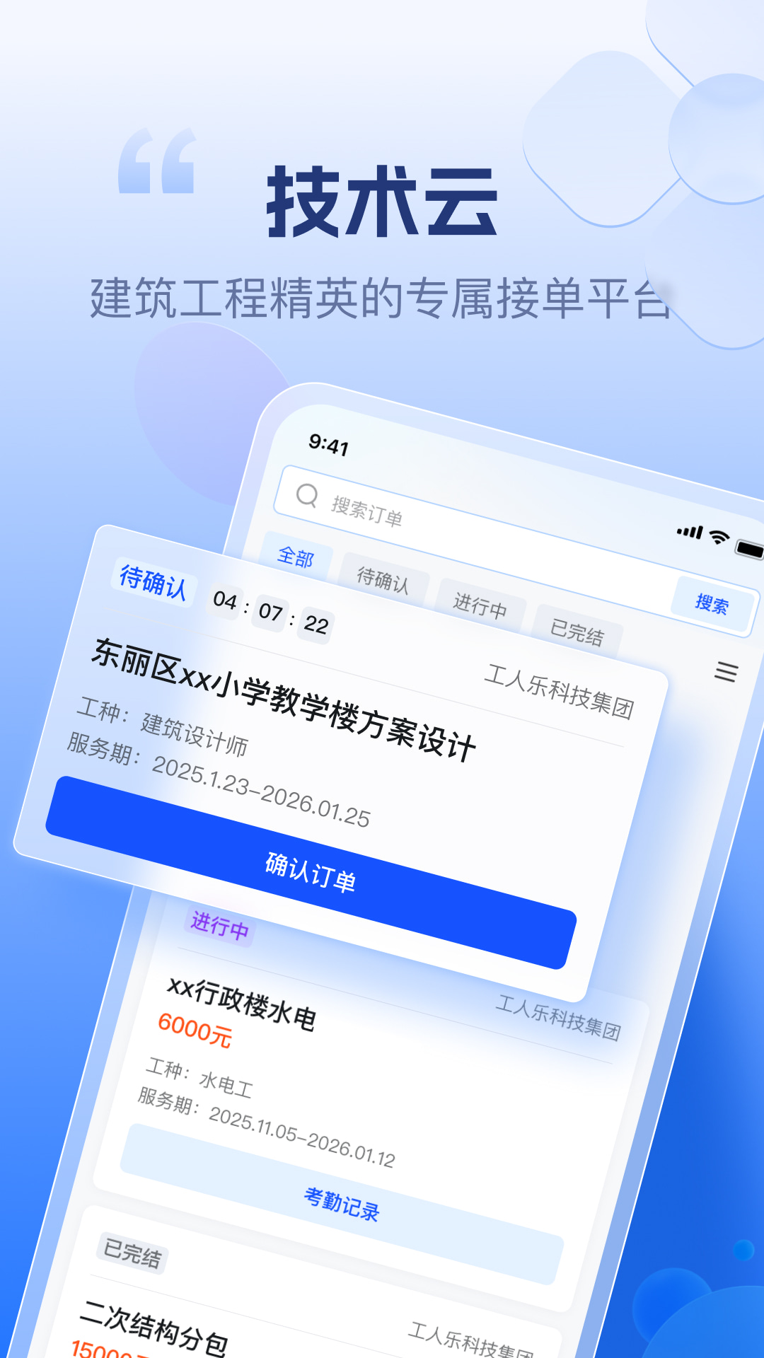 精彩截图-技术云2026官方新版