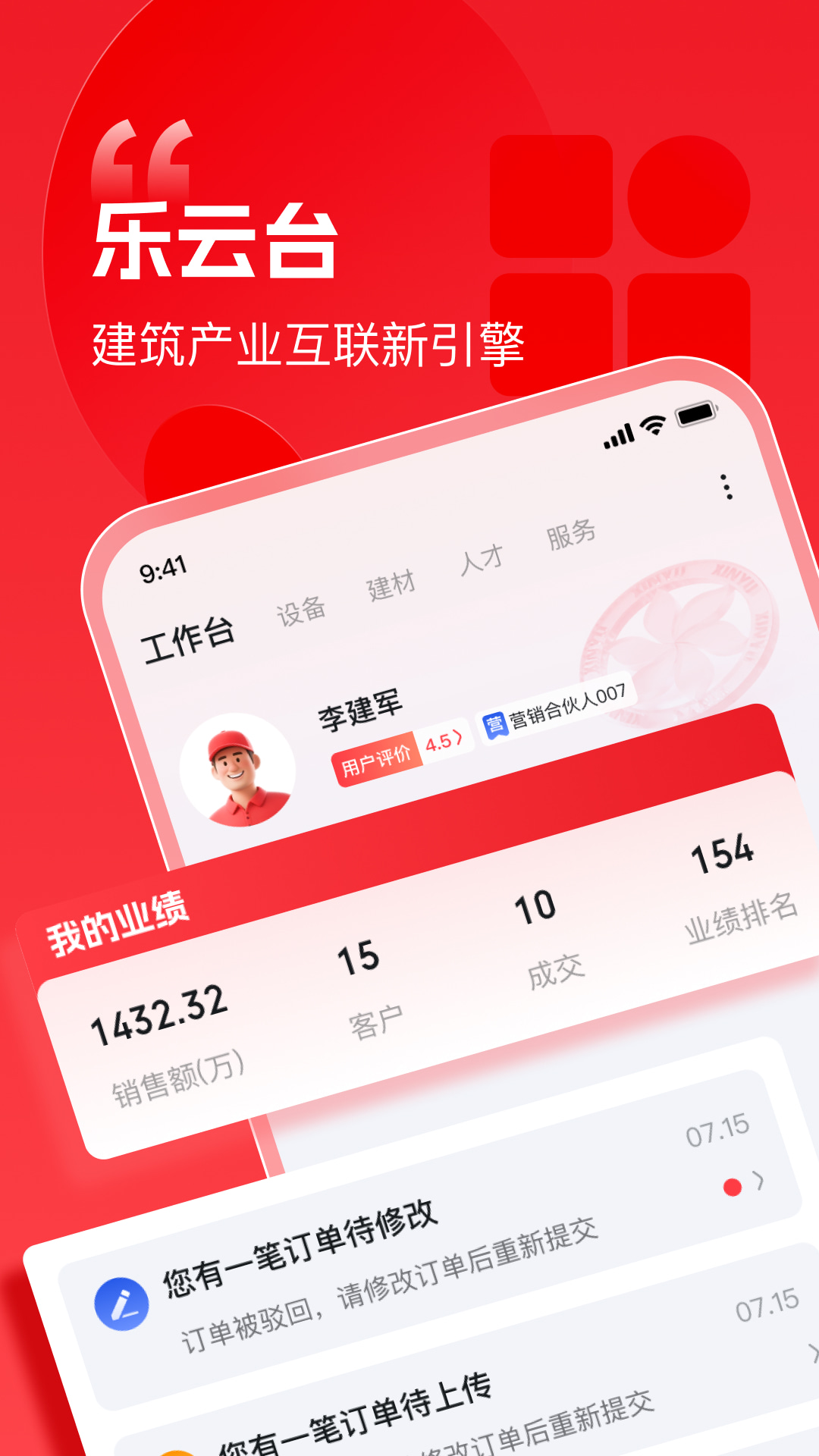 精彩截图-乐云台2026官方新版