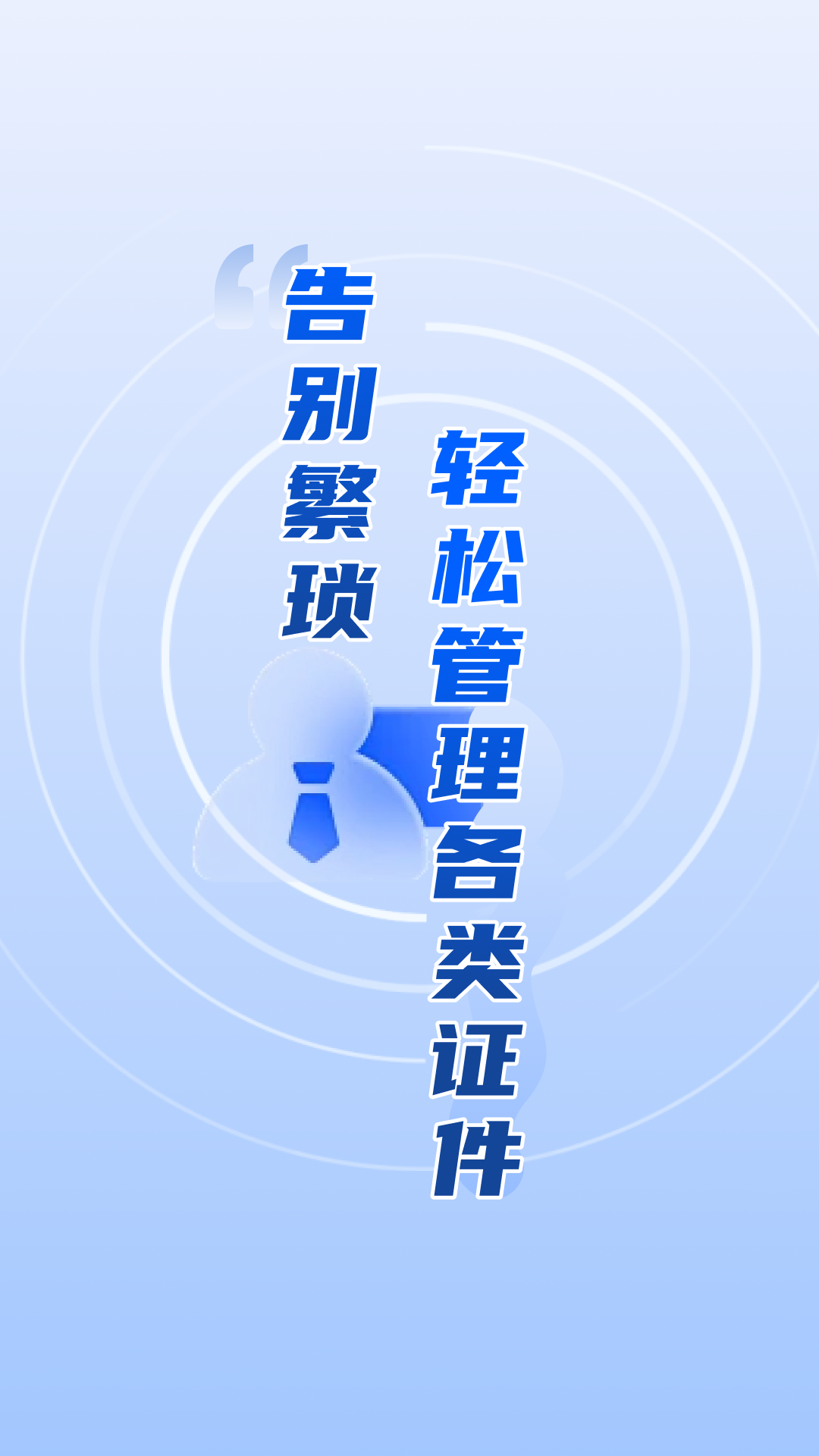 电子证件管理 截图 1