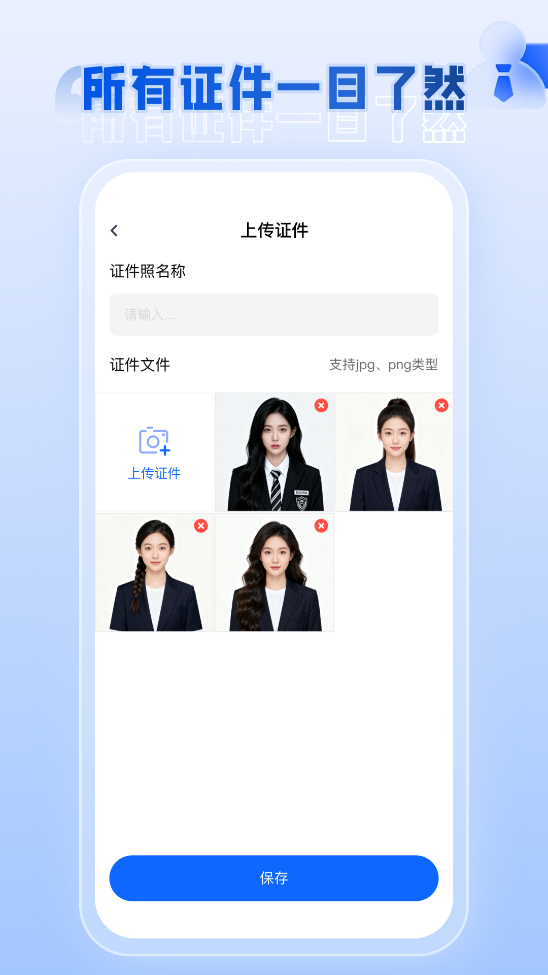 电子证件管理 截图 4