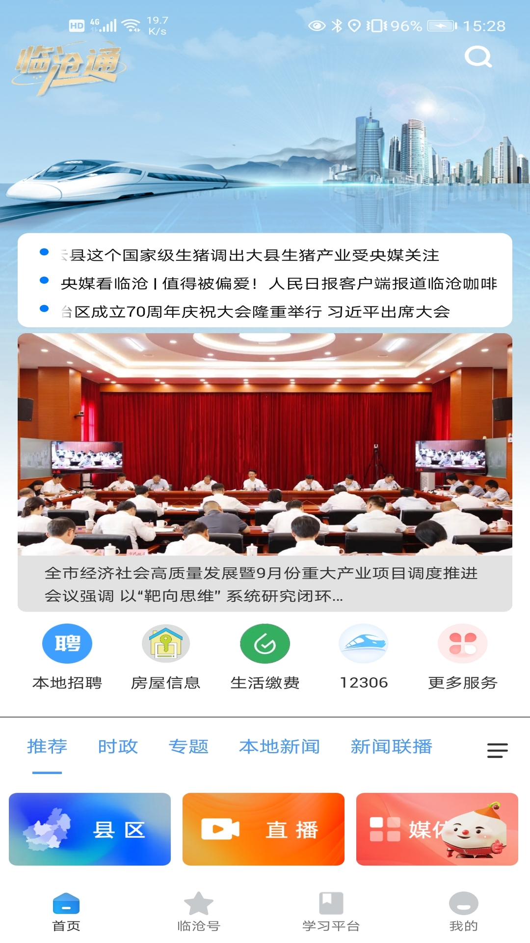精彩截图-临沧通2026官方新版