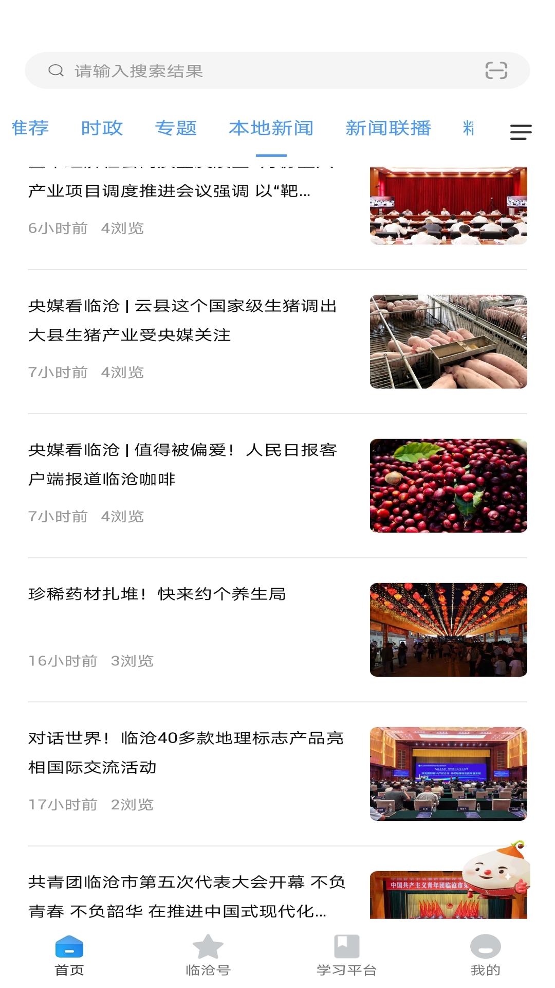 精彩截图-临沧通2026官方新版