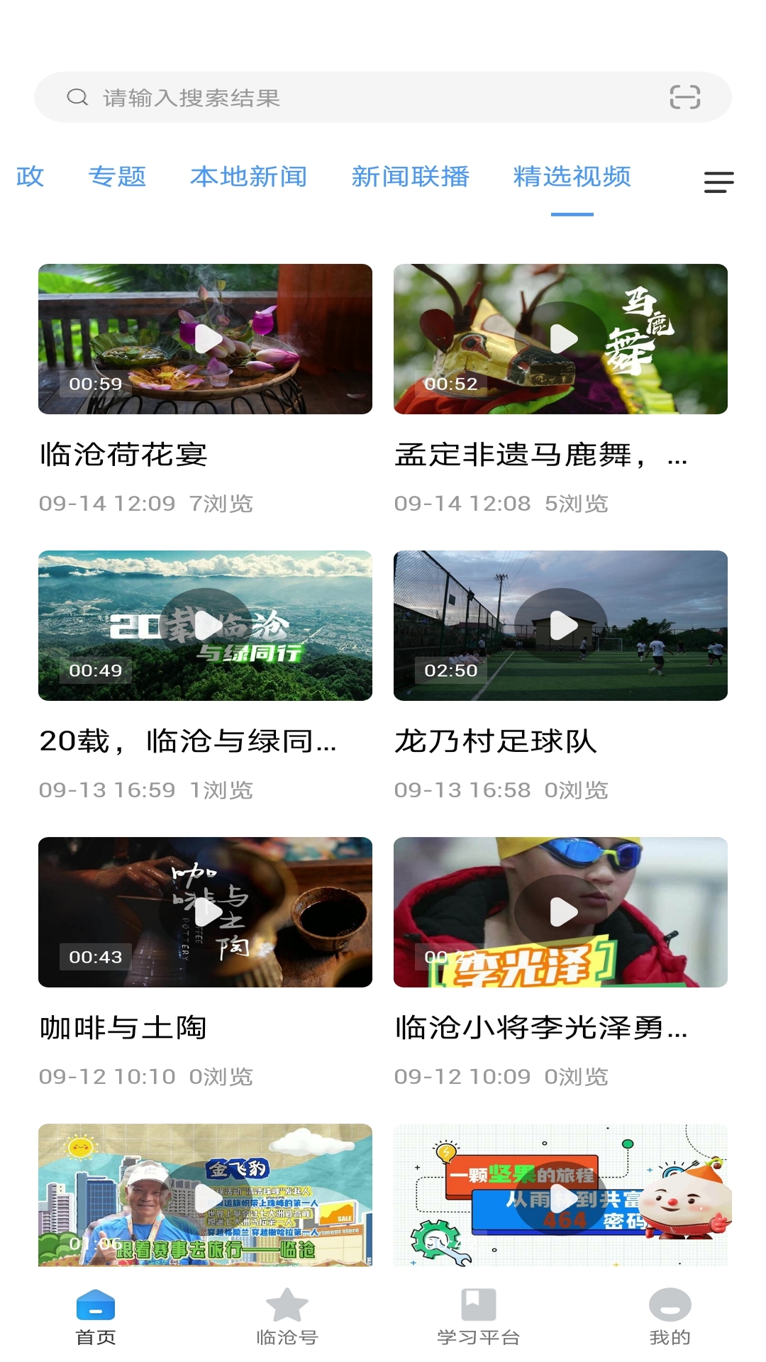 精彩截图-临沧通2026官方新版