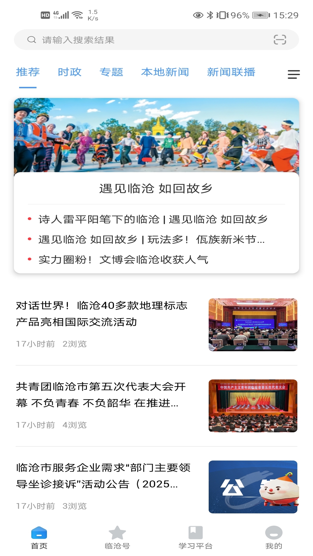 精彩截图-临沧通2026官方新版