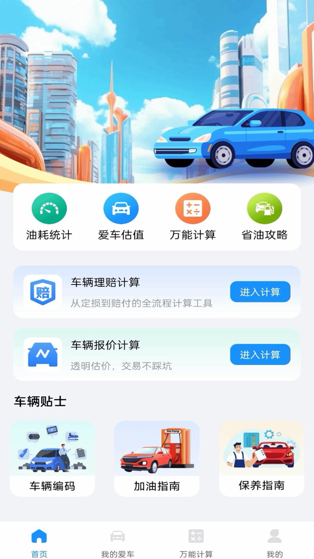精彩截图-车险查询报价2026官方新版