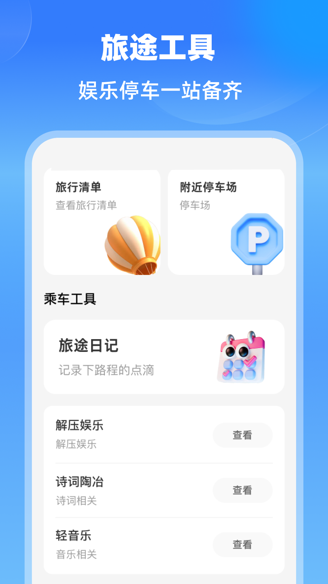 精彩截图-铁路快速通2026官方新版